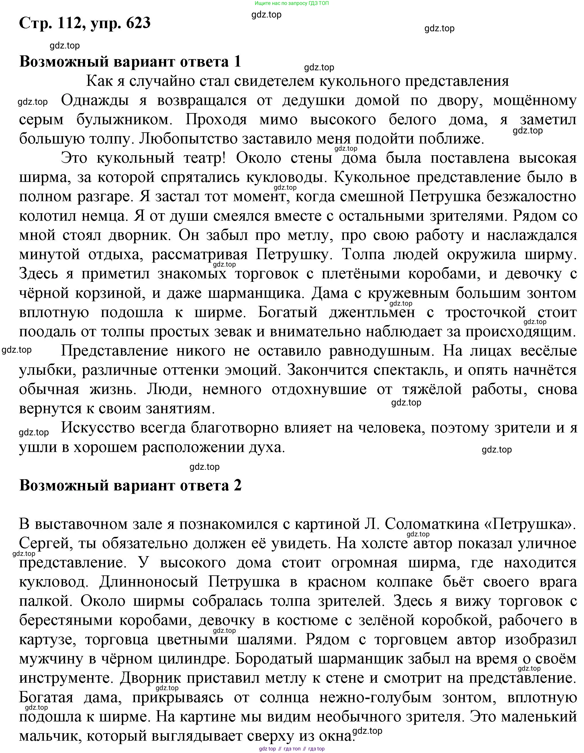 ГДЗ Русский язык, 6 класс Учебник, авторы: Баранов Михаил Трофимович, Ладыженская Таиса Алексеевна, Тростенцова Лидия Александровна, Ладыженская Наталия Вениаминовна, Дейкина Алевтина Дмитриевна, Антонова Любовь Геннадиевна, Григорян Лариса Трофимовна, Кулибаба Иван Иванович, издательство Просвещение, Москва, 2023, салатового цвета, Часть 2, страница 112, номер 623, Решение 1