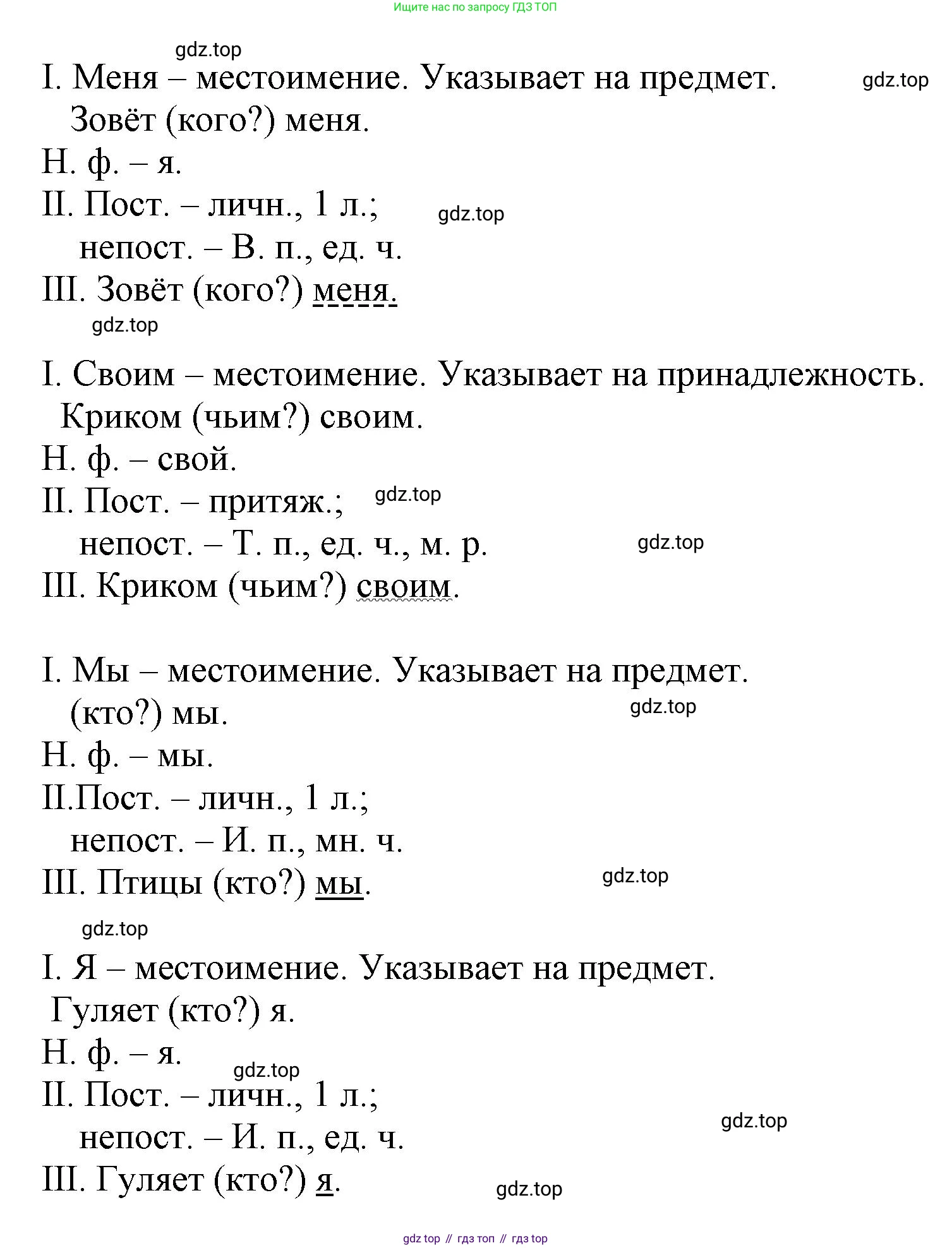 ГДЗ Русский язык, 6 класс Учебник, авторы: Баранов Михаил Трофимович, Ладыженская Таиса Алексеевна, Тростенцова Лидия Александровна, Ладыженская Наталия Вениаминовна, Дейкина Алевтина Дмитриевна, Антонова Любовь Геннадиевна, Григорян Лариса Трофимовна, Кулибаба Иван Иванович, издательство Просвещение, Москва, 2023, салатового цвета, Часть 2, страница 113, номер 627, Решение 1 (продолжение 2)