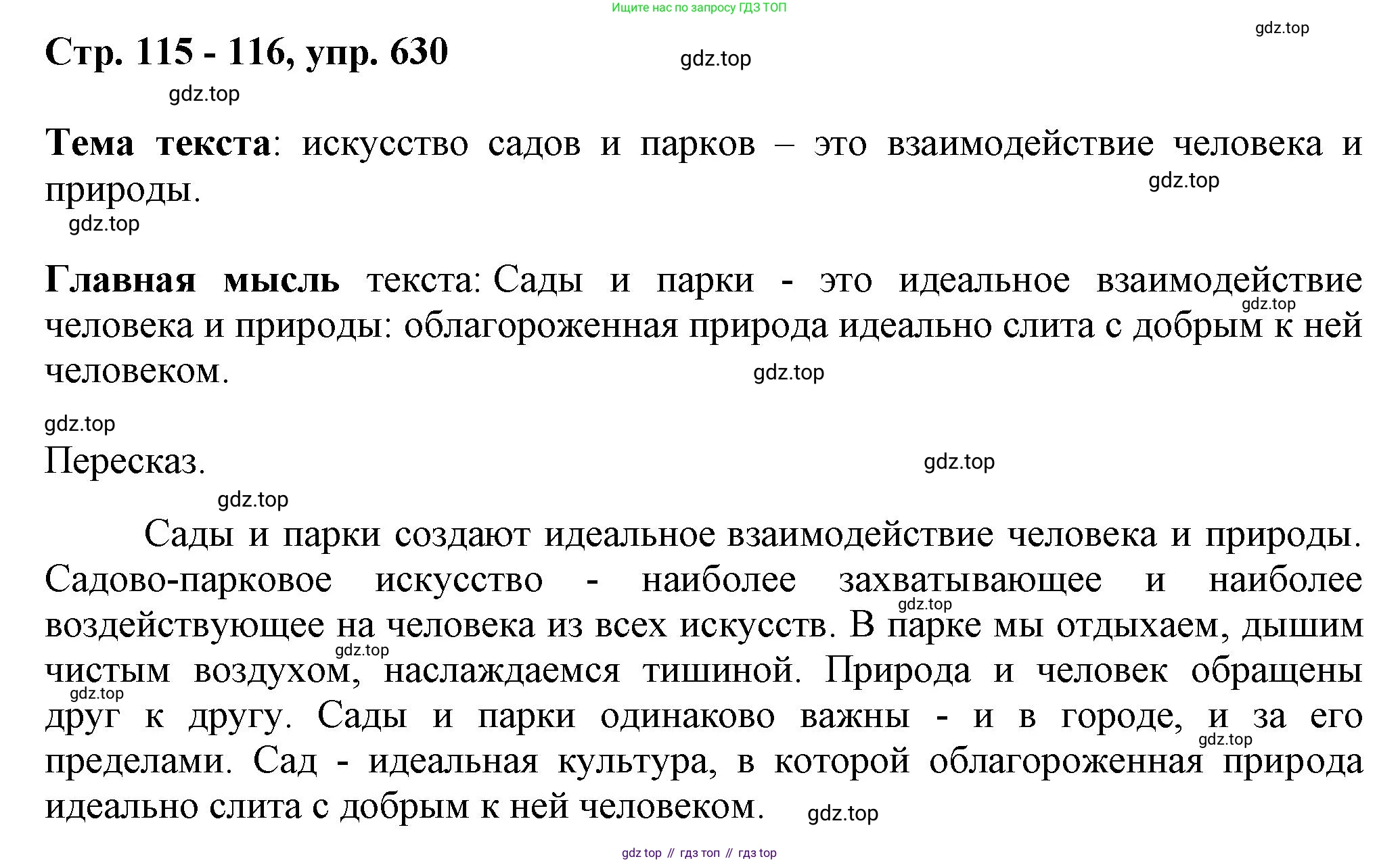 ГДЗ Русский язык, 6 класс Учебник, авторы: Баранов Михаил Трофимович, Ладыженская Таиса Алексеевна, Тростенцова Лидия Александровна, Ладыженская Наталия Вениаминовна, Дейкина Алевтина Дмитриевна, Антонова Любовь Геннадиевна, Григорян Лариса Трофимовна, Кулибаба Иван Иванович, издательство Просвещение, Москва, 2023, салатового цвета, Часть 2, страница 115, номер 630, Решение 1