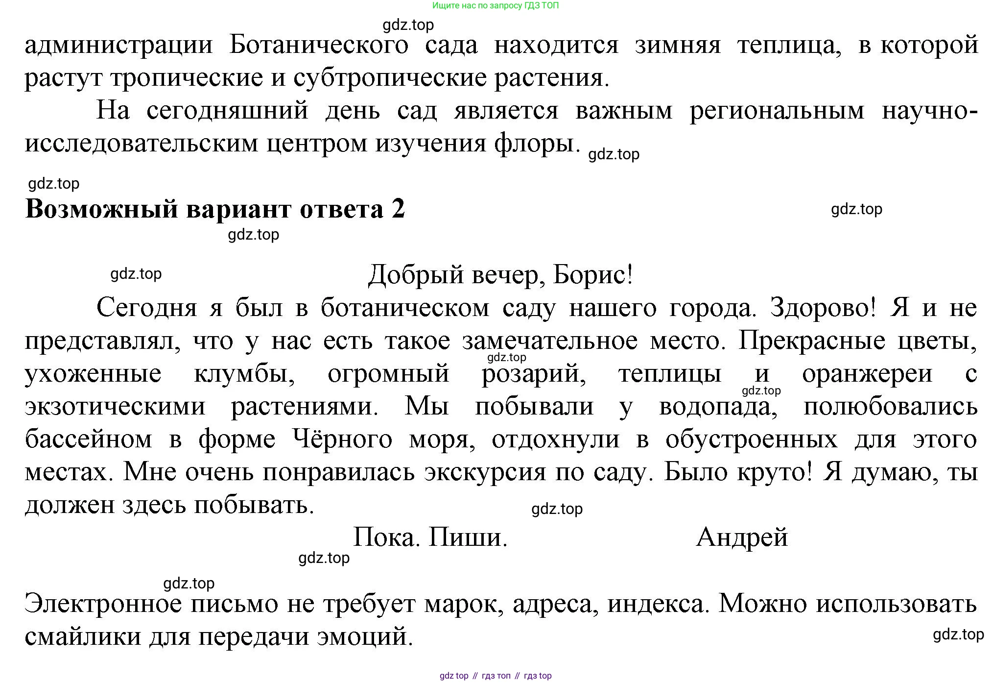 ГДЗ Русский язык, 6 класс Учебник, авторы: Баранов Михаил Трофимович, Ладыженская Таиса Алексеевна, Тростенцова Лидия Александровна, Ладыженская Наталия Вениаминовна, Дейкина Алевтина Дмитриевна, Антонова Любовь Геннадиевна, Григорян Лариса Трофимовна, Кулибаба Иван Иванович, издательство Просвещение, Москва, 2023, салатового цвета, Часть 2, страница 116, номер 631, Решение 1 (продолжение 2)