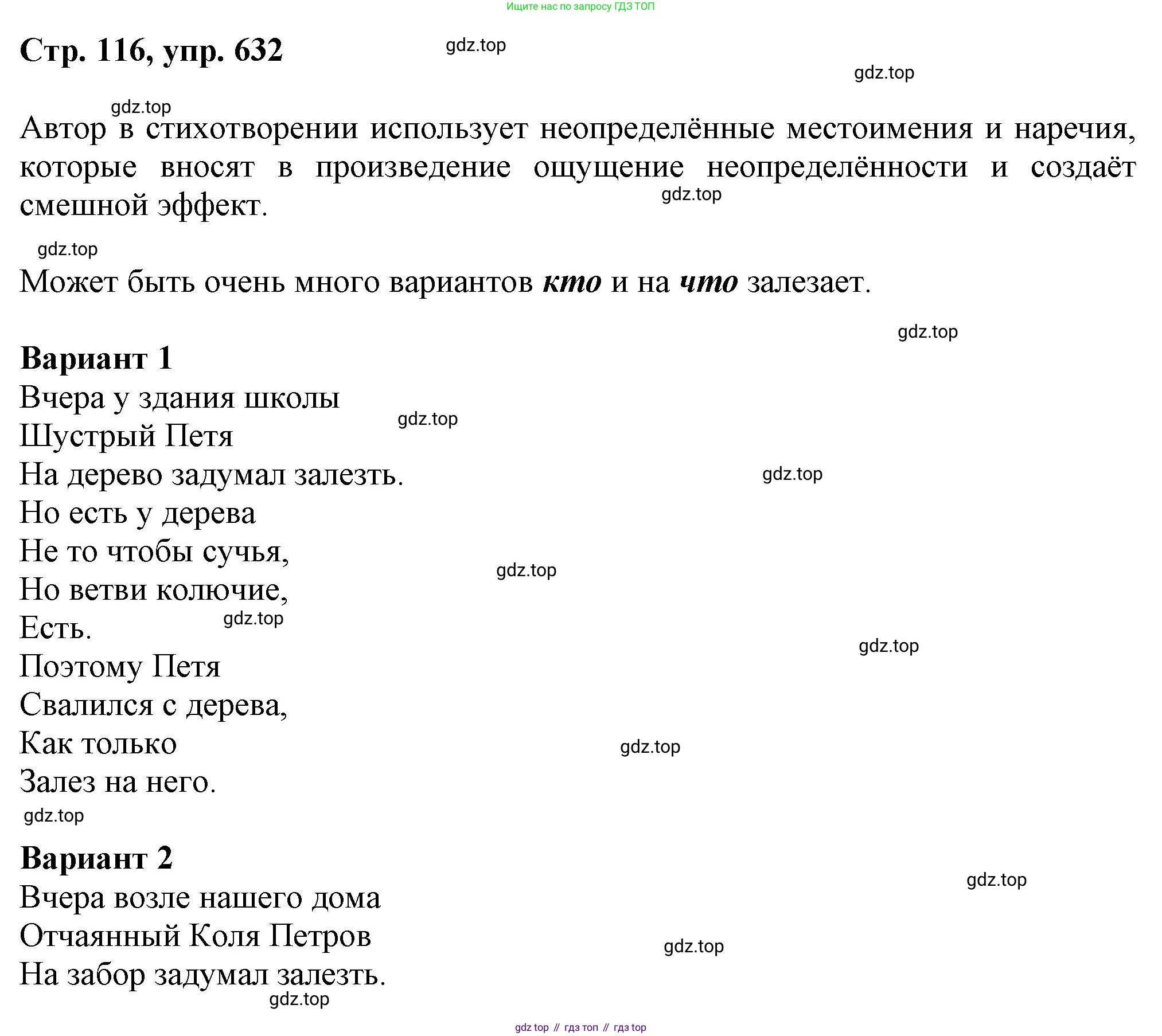 ГДЗ Русский язык, 6 класс Учебник, авторы: Баранов Михаил Трофимович, Ладыженская Таиса Алексеевна, Тростенцова Лидия Александровна, Ладыженская Наталия Вениаминовна, Дейкина Алевтина Дмитриевна, Антонова Любовь Геннадиевна, Григорян Лариса Трофимовна, Кулибаба Иван Иванович, издательство Просвещение, Москва, 2023, салатового цвета, Часть 2, страница 116, номер 632, Решение 1