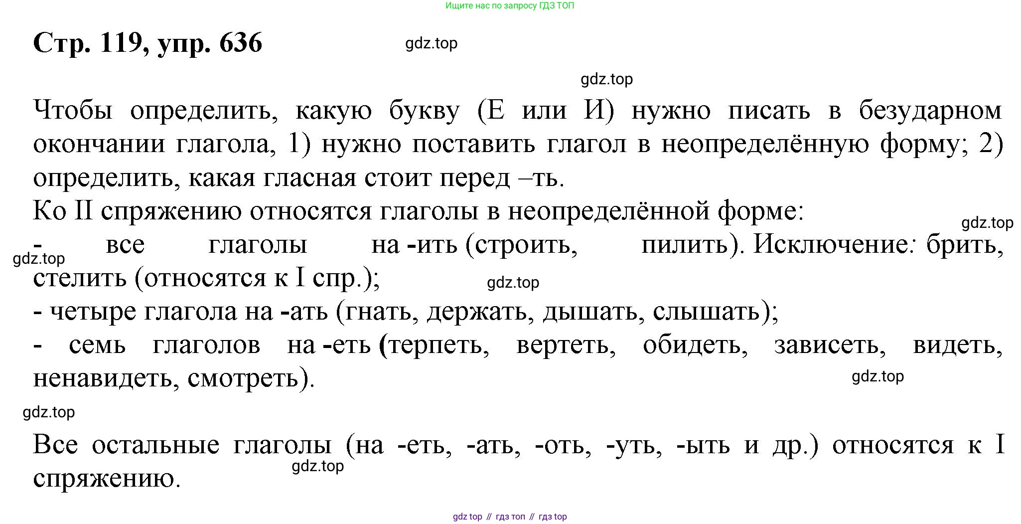 ГДЗ Русский язык, 6 класс Учебник, авторы: Баранов Михаил Трофимович, Ладыженская Таиса Алексеевна, Тростенцова Лидия Александровна, Ладыженская Наталия Вениаминовна, Дейкина Алевтина Дмитриевна, Антонова Любовь Геннадиевна, Григорян Лариса Трофимовна, Кулибаба Иван Иванович, издательство Просвещение, Москва, 2023, салатового цвета, Часть 2, страница 119, номер 636, Решение 1