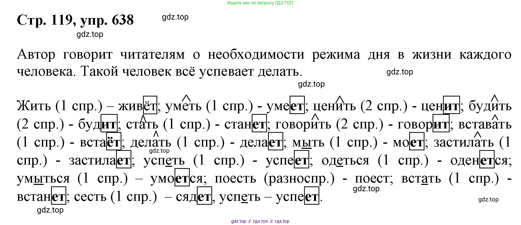 ГДЗ Русский язык, 6 класс Учебник, авторы: Баранов Михаил Трофимович, Ладыженская Таиса Алексеевна, Тростенцова Лидия Александровна, Ладыженская Наталия Вениаминовна, Дейкина Алевтина Дмитриевна, Антонова Любовь Геннадиевна, Григорян Лариса Трофимовна, Кулибаба Иван Иванович, издательство Просвещение, Москва, 2023, салатового цвета, Часть 2, страница 119, номер 638, Решение 1