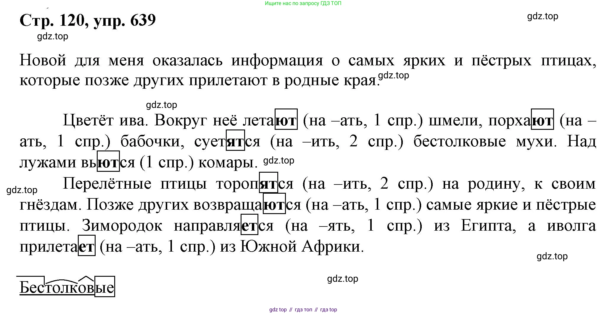 ГДЗ Русский язык, 6 класс Учебник, авторы: Баранов Михаил Трофимович, Ладыженская Таиса Алексеевна, Тростенцова Лидия Александровна, Ладыженская Наталия Вениаминовна, Дейкина Алевтина Дмитриевна, Антонова Любовь Геннадиевна, Григорян Лариса Трофимовна, Кулибаба Иван Иванович, издательство Просвещение, Москва, 2023, салатового цвета, Часть 2, страница 120, номер 639, Решение 1