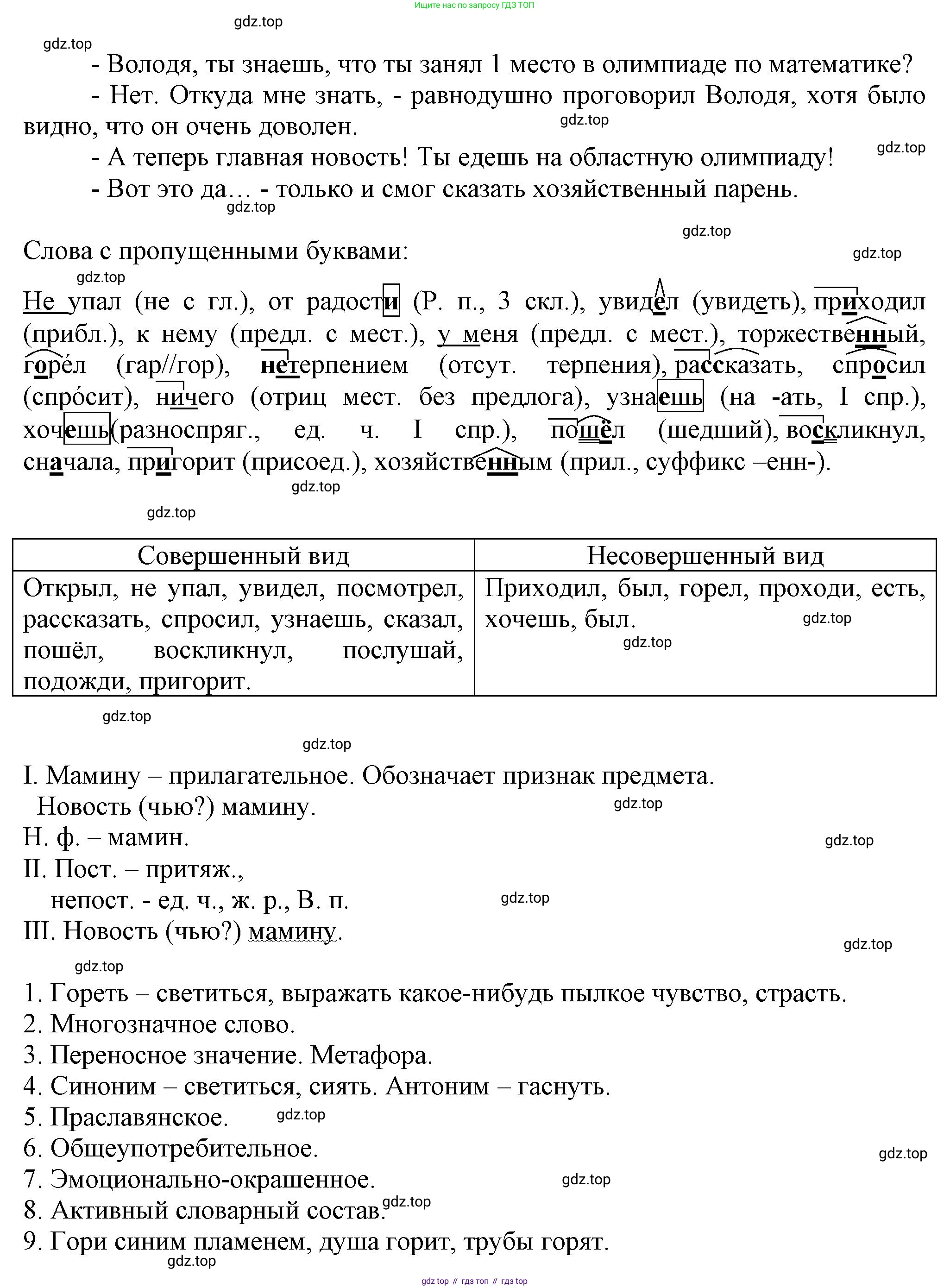 ГДЗ Русский язык, 6 класс Учебник, авторы: Баранов Михаил Трофимович, Ладыженская Таиса Алексеевна, Тростенцова Лидия Александровна, Ладыженская Наталия Вениаминовна, Дейкина Алевтина Дмитриевна, Антонова Любовь Геннадиевна, Григорян Лариса Трофимовна, Кулибаба Иван Иванович, издательство Просвещение, Москва, 2023, салатового цвета, Часть 2, страница 121, номер 641, Решение 1 (продолжение 2)