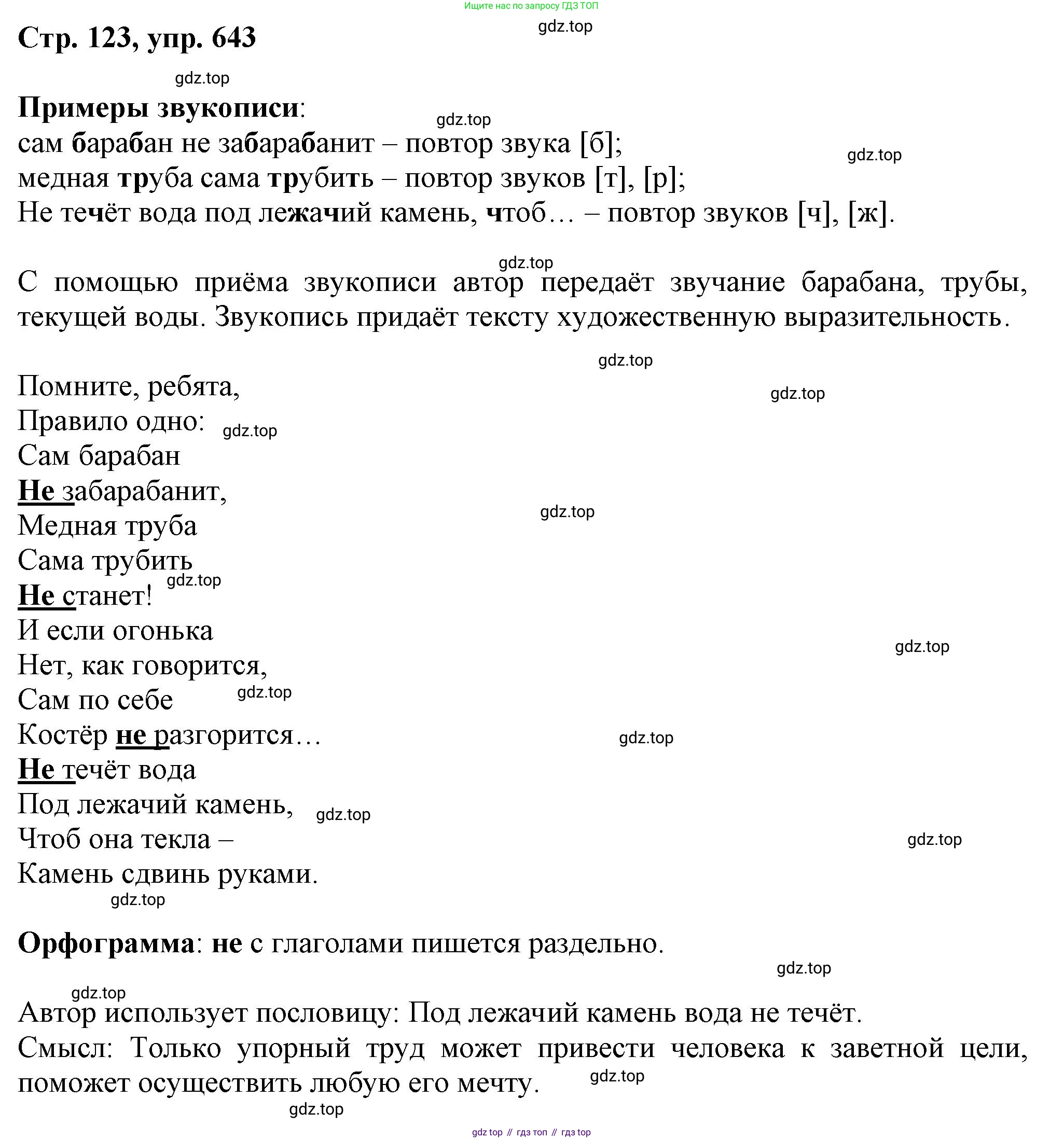 ГДЗ Русский язык, 6 класс Учебник, авторы: Баранов Михаил Трофимович, Ладыженская Таиса Алексеевна, Тростенцова Лидия Александровна, Ладыженская Наталия Вениаминовна, Дейкина Алевтина Дмитриевна, Антонова Любовь Геннадиевна, Григорян Лариса Трофимовна, Кулибаба Иван Иванович, издательство Просвещение, Москва, 2023, салатового цвета, Часть 2, страница 123, номер 643, Решение 1