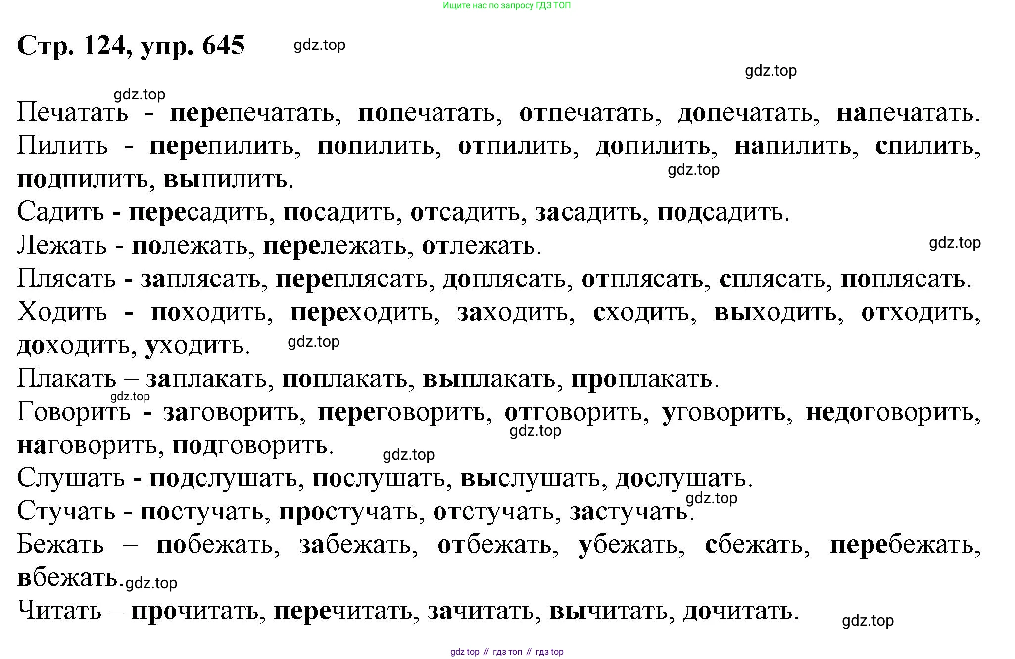 ГДЗ Русский язык, 6 класс Учебник, авторы: Баранов Михаил Трофимович, Ладыженская Таиса Алексеевна, Тростенцова Лидия Александровна, Ладыженская Наталия Вениаминовна, Дейкина Алевтина Дмитриевна, Антонова Любовь Геннадиевна, Григорян Лариса Трофимовна, Кулибаба Иван Иванович, издательство Просвещение, Москва, 2023, салатового цвета, Часть 2, страница 124, номер 645, Решение 1