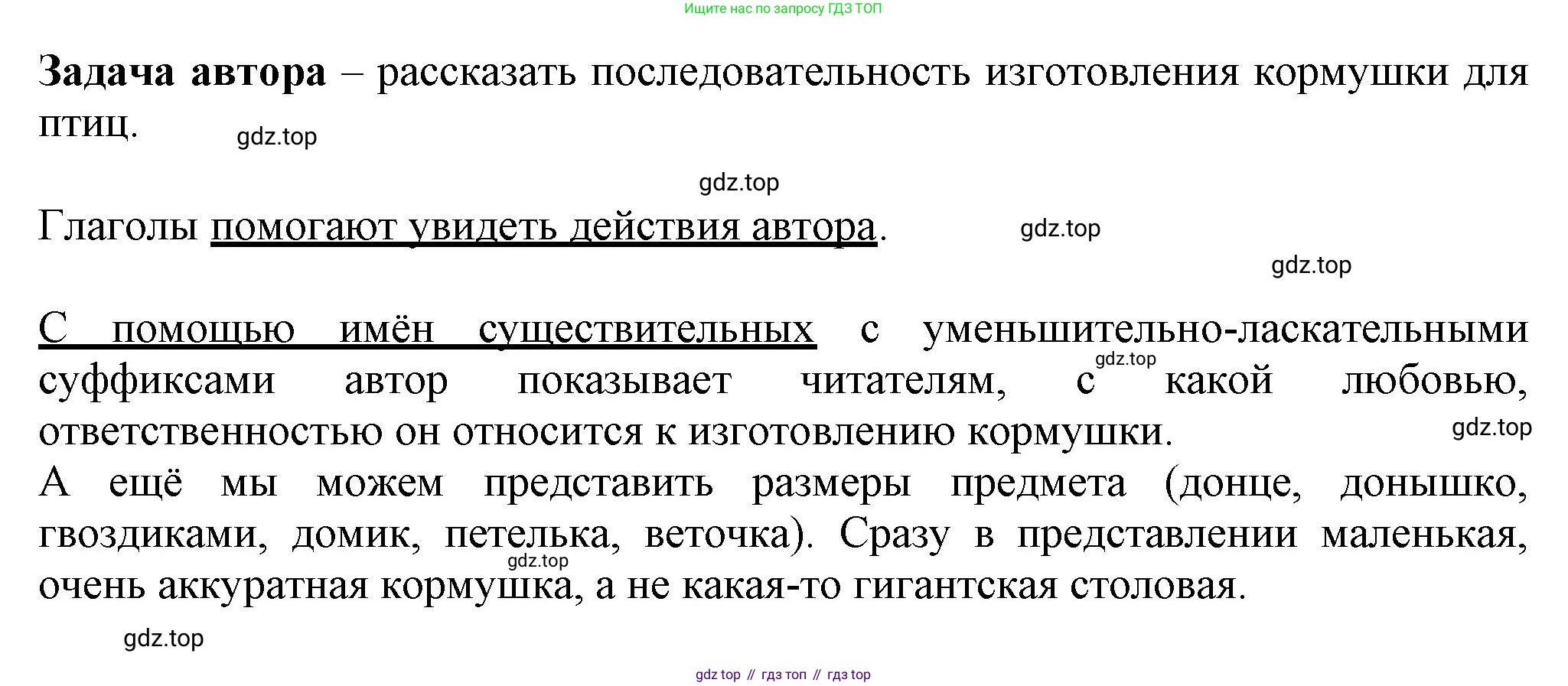 ГДЗ Русский язык, 6 класс Учебник, авторы: Баранов Михаил Трофимович, Ладыженская Таиса Алексеевна, Тростенцова Лидия Александровна, Ладыженская Наталия Вениаминовна, Дейкина Алевтина Дмитриевна, Антонова Любовь Геннадиевна, Григорян Лариса Трофимовна, Кулибаба Иван Иванович, издательство Просвещение, Москва, 2023, салатового цвета, Часть 2, страница 125, номер 649, Решение 1 (продолжение 2)