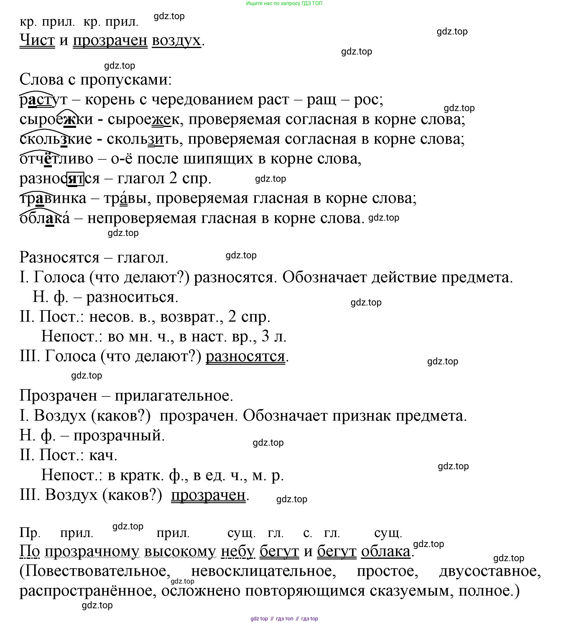 ГДЗ Русский язык, 6 класс Учебник, авторы: Баранов Михаил Трофимович, Ладыженская Таиса Алексеевна, Тростенцова Лидия Александровна, Ладыженская Наталия Вениаминовна, Дейкина Алевтина Дмитриевна, Антонова Любовь Геннадиевна, Григорян Лариса Трофимовна, Кулибаба Иван Иванович, издательство Просвещение, Москва, 2023, салатового цвета, Часть 1, страница 32, номер 65, Решение 1 (продолжение 2)