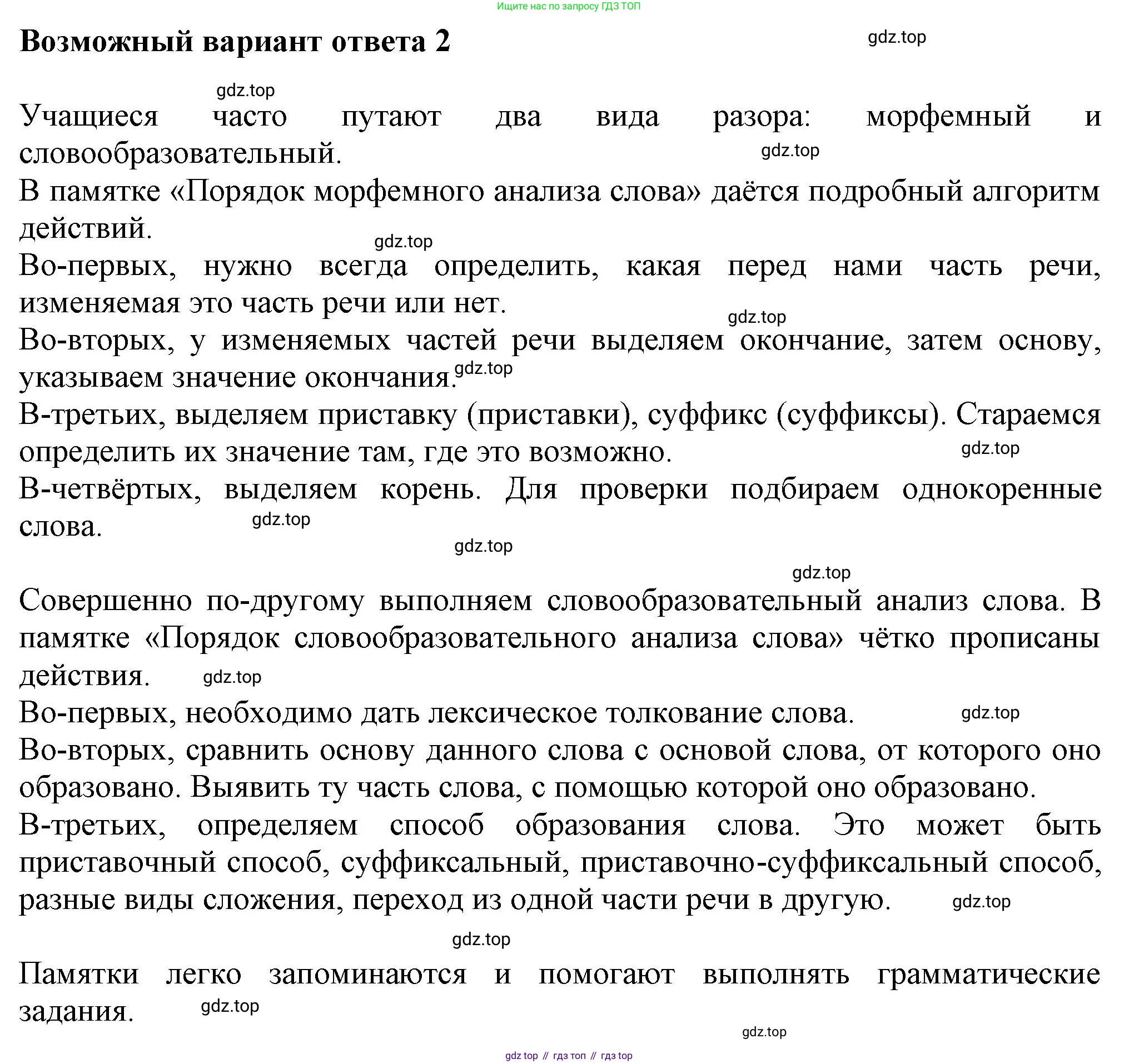 ГДЗ Русский язык, 6 класс Учебник, авторы: Баранов Михаил Трофимович, Ладыженская Таиса Алексеевна, Тростенцова Лидия Александровна, Ладыженская Наталия Вениаминовна, Дейкина Алевтина Дмитриевна, Антонова Любовь Геннадиевна, Григорян Лариса Трофимовна, Кулибаба Иван Иванович, издательство Просвещение, Москва, 2023, салатового цвета, Часть 2, страница 125, номер 650, Решение 1 (продолжение 2)
