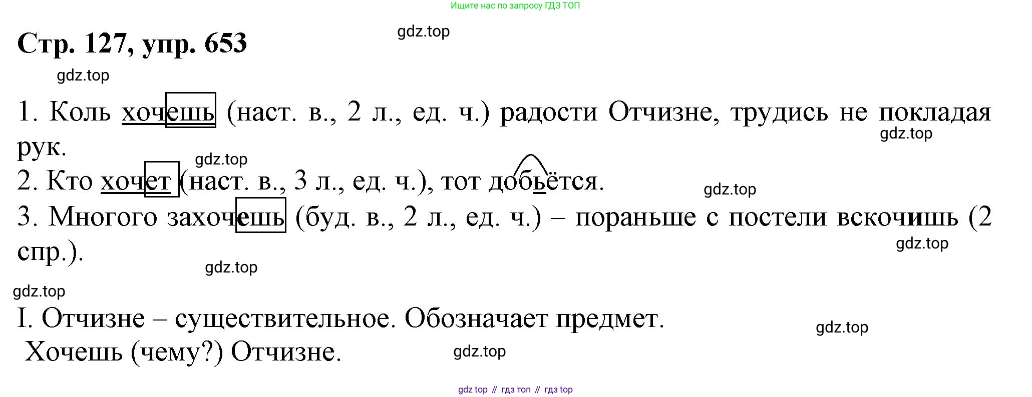 ГДЗ Русский язык, 6 класс Учебник, авторы: Баранов Михаил Трофимович, Ладыженская Таиса Алексеевна, Тростенцова Лидия Александровна, Ладыженская Наталия Вениаминовна, Дейкина Алевтина Дмитриевна, Антонова Любовь Геннадиевна, Григорян Лариса Трофимовна, Кулибаба Иван Иванович, издательство Просвещение, Москва, 2023, салатового цвета, Часть 2, страница 127, номер 653, Решение 1
