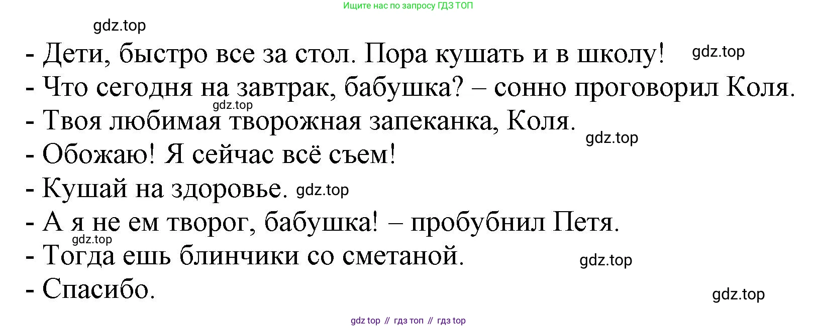 ГДЗ Русский язык, 6 класс Учебник, авторы: Баранов Михаил Трофимович, Ладыженская Таиса Алексеевна, Тростенцова Лидия Александровна, Ладыженская Наталия Вениаминовна, Дейкина Алевтина Дмитриевна, Антонова Любовь Геннадиевна, Григорян Лариса Трофимовна, Кулибаба Иван Иванович, издательство Просвещение, Москва, 2023, салатового цвета, Часть 2, страница 128, номер 657, Решение 1 (продолжение 2)