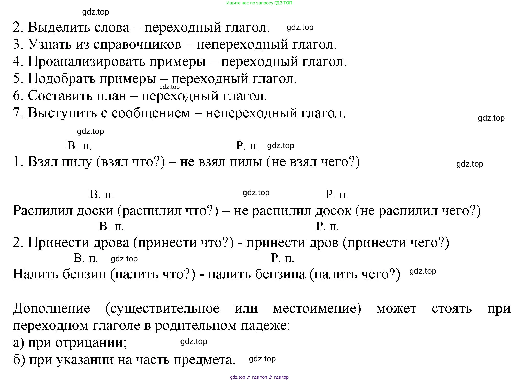 ГДЗ Русский язык, 6 класс Учебник, авторы: Баранов Михаил Трофимович, Ладыженская Таиса Алексеевна, Тростенцова Лидия Александровна, Ладыженская Наталия Вениаминовна, Дейкина Алевтина Дмитриевна, Антонова Любовь Геннадиевна, Григорян Лариса Трофимовна, Кулибаба Иван Иванович, издательство Просвещение, Москва, 2023, салатового цвета, Часть 2, страница 129, номер 658, Решение 1 (продолжение 2)