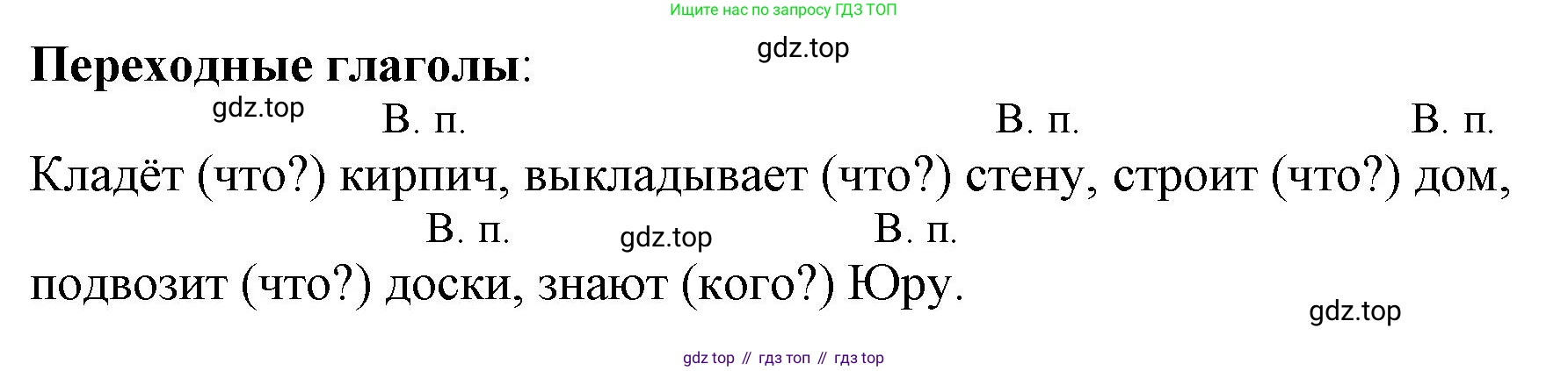 ГДЗ Русский язык, 6 класс Учебник, авторы: Баранов Михаил Трофимович, Ладыженская Таиса Алексеевна, Тростенцова Лидия Александровна, Ладыженская Наталия Вениаминовна, Дейкина Алевтина Дмитриевна, Антонова Любовь Геннадиевна, Григорян Лариса Трофимовна, Кулибаба Иван Иванович, издательство Просвещение, Москва, 2023, салатового цвета, Часть 2, страница 131, номер 660, Решение 1 (продолжение 2)
