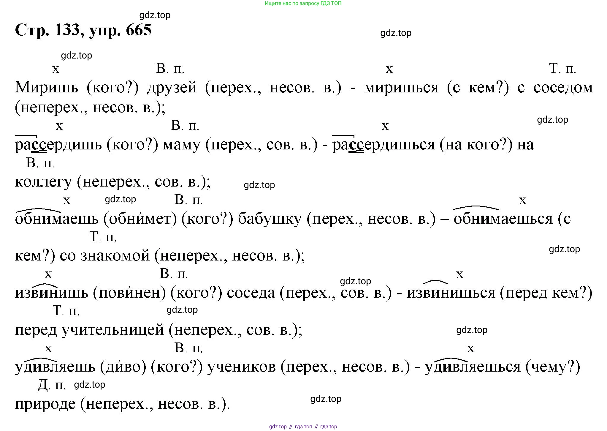 ГДЗ Русский язык, 6 класс Учебник, авторы: Баранов Михаил Трофимович, Ладыженская Таиса Алексеевна, Тростенцова Лидия Александровна, Ладыженская Наталия Вениаминовна, Дейкина Алевтина Дмитриевна, Антонова Любовь Геннадиевна, Григорян Лариса Трофимовна, Кулибаба Иван Иванович, издательство Просвещение, Москва, 2023, салатового цвета, Часть 2, страница 133, номер 665, Решение 1