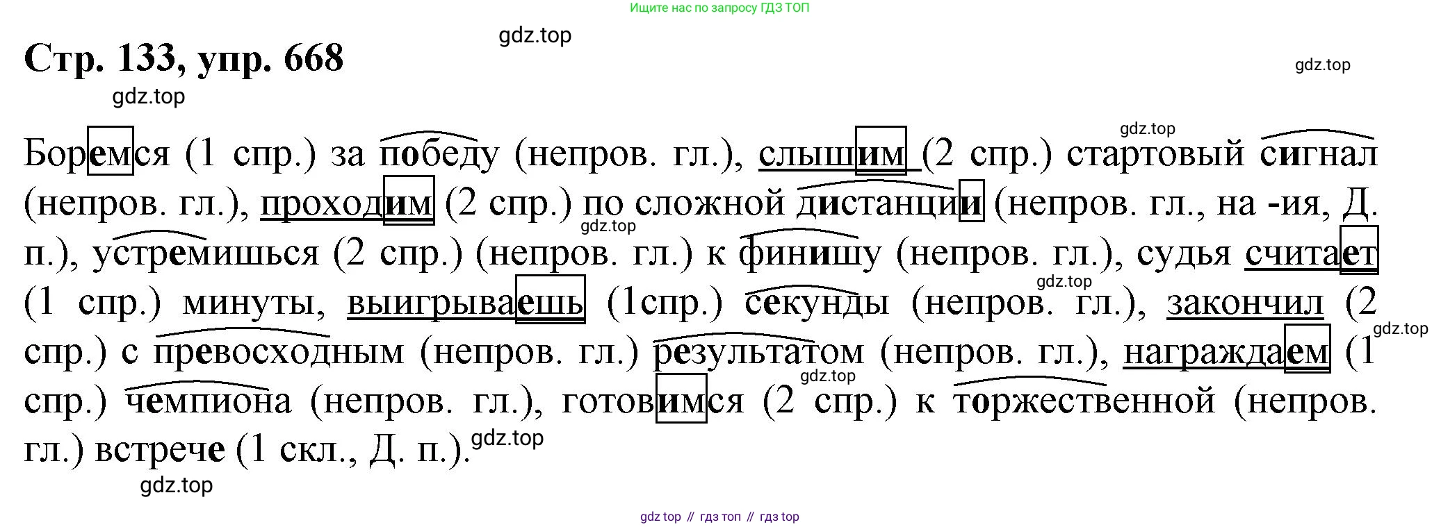 ГДЗ Русский язык, 6 класс Учебник, авторы: Баранов Михаил Трофимович, Ладыженская Таиса Алексеевна, Тростенцова Лидия Александровна, Ладыженская Наталия Вениаминовна, Дейкина Алевтина Дмитриевна, Антонова Любовь Геннадиевна, Григорян Лариса Трофимовна, Кулибаба Иван Иванович, издательство Просвещение, Москва, 2023, салатового цвета, Часть 2, страница 133, номер 668, Решение 1