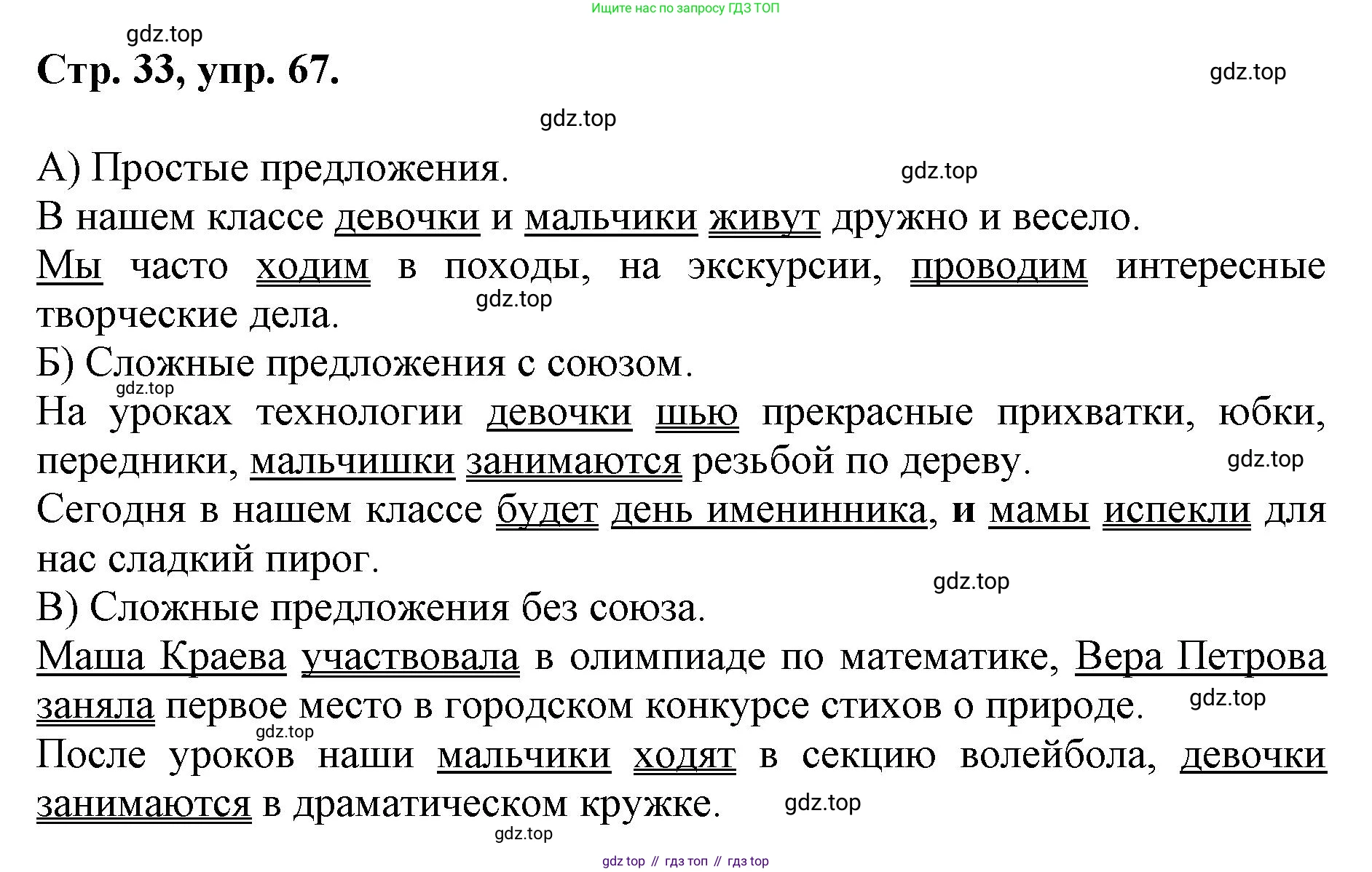 ГДЗ Русский язык, 6 класс Учебник, авторы: Баранов Михаил Трофимович, Ладыженская Таиса Алексеевна, Тростенцова Лидия Александровна, Ладыженская Наталия Вениаминовна, Дейкина Алевтина Дмитриевна, Антонова Любовь Геннадиевна, Григорян Лариса Трофимовна, Кулибаба Иван Иванович, издательство Просвещение, Москва, 2023, салатового цвета, Часть 1, страница 33, номер 67, Решение 1