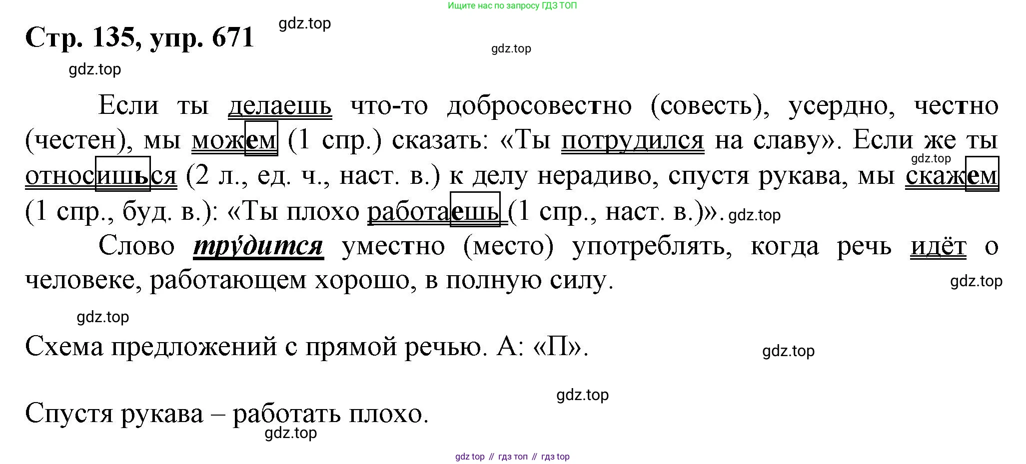 ГДЗ Русский язык, 6 класс Учебник, авторы: Баранов Михаил Трофимович, Ладыженская Таиса Алексеевна, Тростенцова Лидия Александровна, Ладыженская Наталия Вениаминовна, Дейкина Алевтина Дмитриевна, Антонова Любовь Геннадиевна, Григорян Лариса Трофимовна, Кулибаба Иван Иванович, издательство Просвещение, Москва, 2023, салатового цвета, Часть 2, страница 135, номер 671, Решение 1