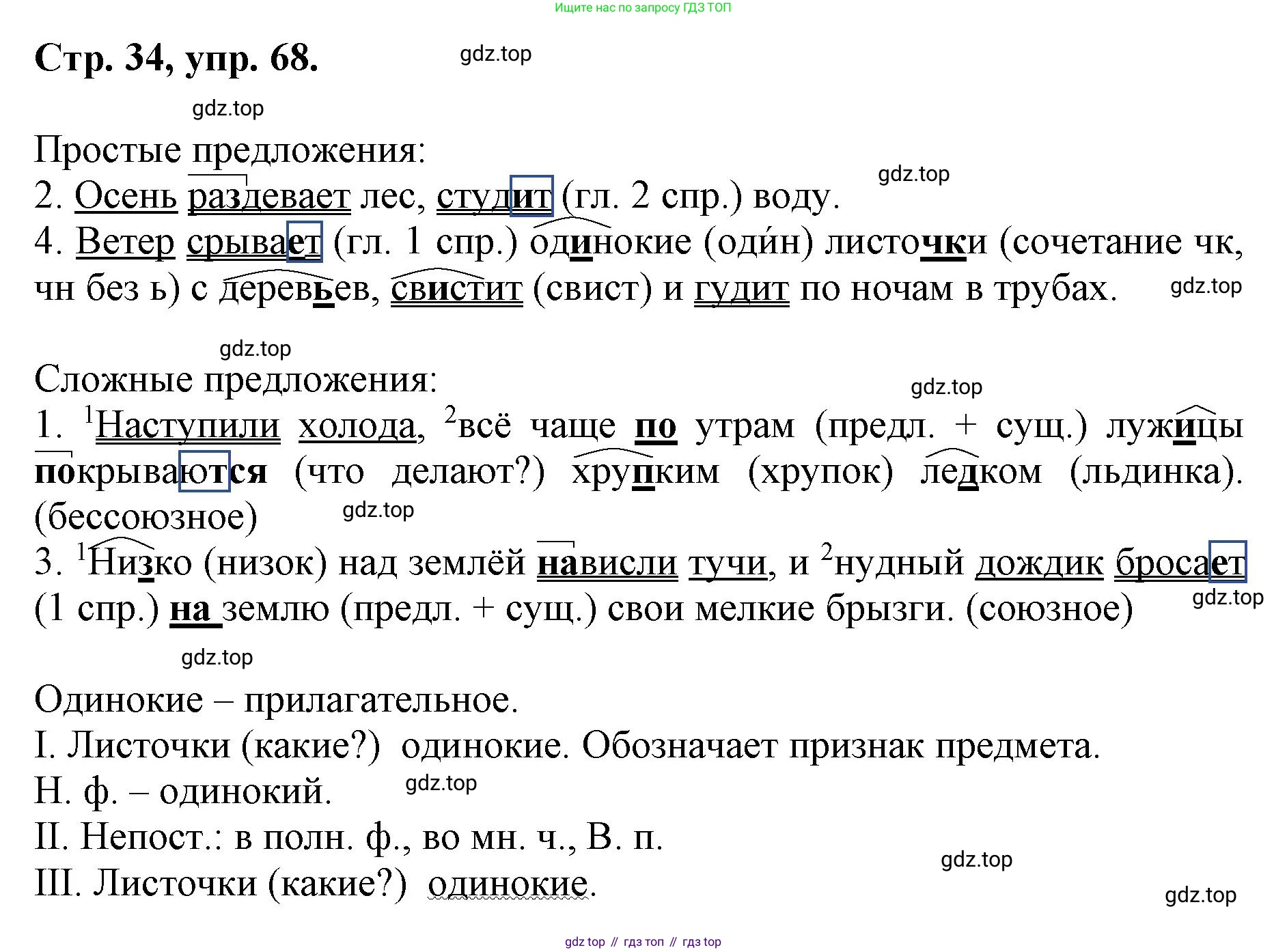 ГДЗ Русский язык, 6 класс Учебник, авторы: Баранов Михаил Трофимович, Ладыженская Таиса Алексеевна, Тростенцова Лидия Александровна, Ладыженская Наталия Вениаминовна, Дейкина Алевтина Дмитриевна, Антонова Любовь Геннадиевна, Григорян Лариса Трофимовна, Кулибаба Иван Иванович, издательство Просвещение, Москва, 2023, салатового цвета, Часть 1, страница 34, номер 68, Решение 1
