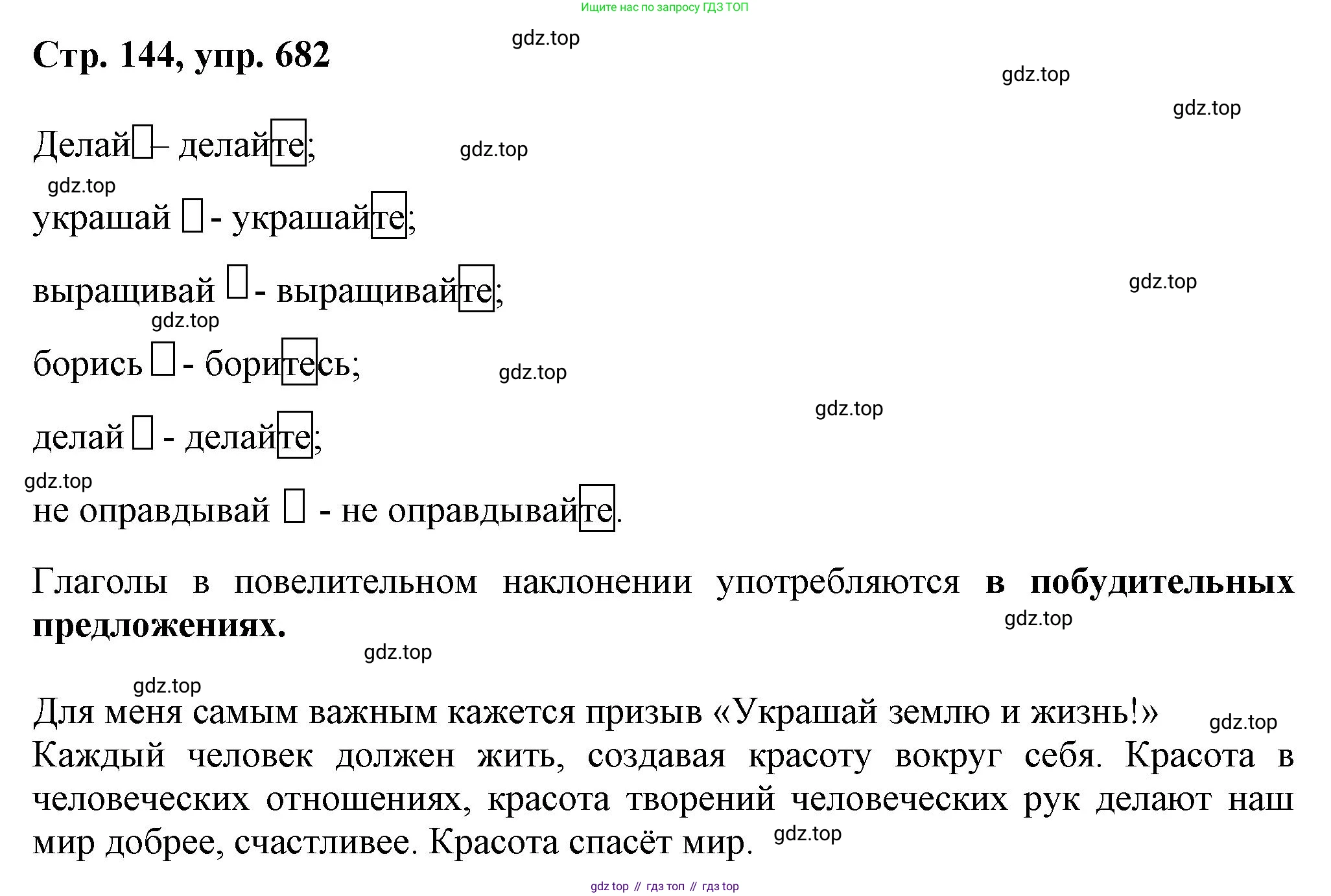 ГДЗ Русский язык, 6 класс Учебник, авторы: Баранов Михаил Трофимович, Ладыженская Таиса Алексеевна, Тростенцова Лидия Александровна, Ладыженская Наталия Вениаминовна, Дейкина Алевтина Дмитриевна, Антонова Любовь Геннадиевна, Григорян Лариса Трофимовна, Кулибаба Иван Иванович, издательство Просвещение, Москва, 2023, салатового цвета, Часть 2, страница 144, номер 682, Решение 1
