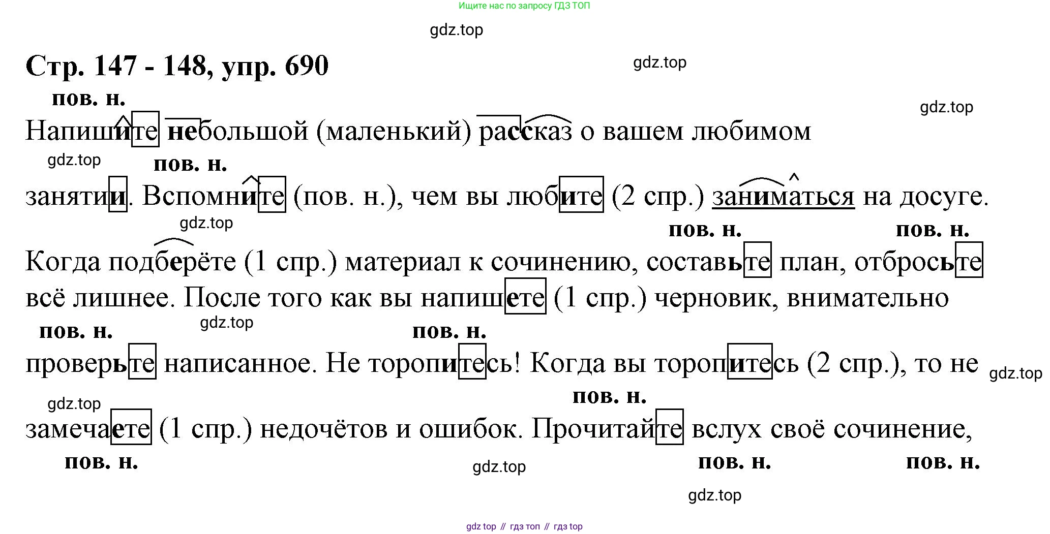 ГДЗ Русский язык, 6 класс Учебник, авторы: Баранов Михаил Трофимович, Ладыженская Таиса Алексеевна, Тростенцова Лидия Александровна, Ладыженская Наталия Вениаминовна, Дейкина Алевтина Дмитриевна, Антонова Любовь Геннадиевна, Григорян Лариса Трофимовна, Кулибаба Иван Иванович, издательство Просвещение, Москва, 2023, салатового цвета, Часть 2, страница 147, номер 690, Решение 1