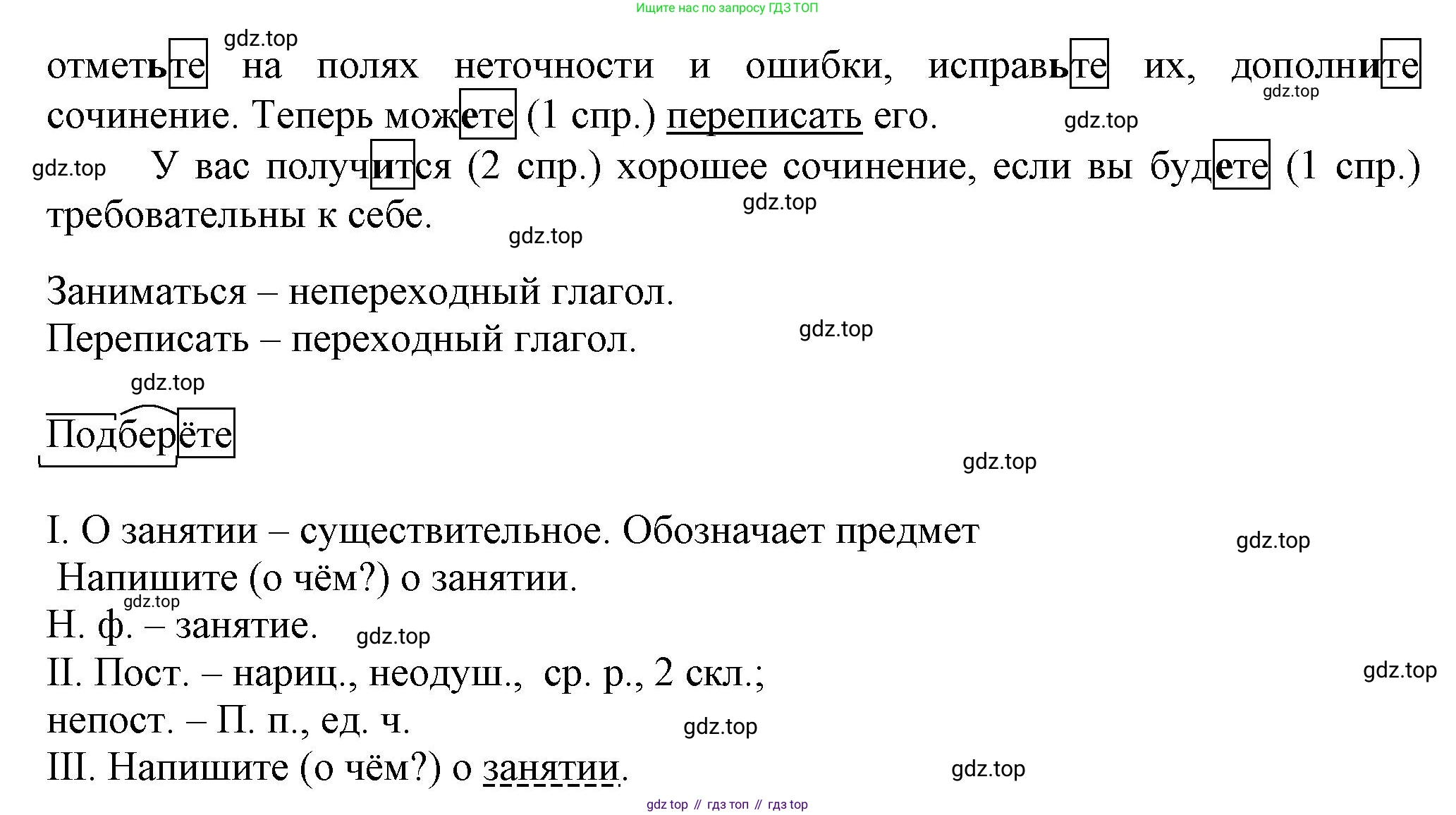 ГДЗ Русский язык, 6 класс Учебник, авторы: Баранов Михаил Трофимович, Ладыженская Таиса Алексеевна, Тростенцова Лидия Александровна, Ладыженская Наталия Вениаминовна, Дейкина Алевтина Дмитриевна, Антонова Любовь Геннадиевна, Григорян Лариса Трофимовна, Кулибаба Иван Иванович, издательство Просвещение, Москва, 2023, салатового цвета, Часть 2, страница 147, номер 690, Решение 1 (продолжение 2)