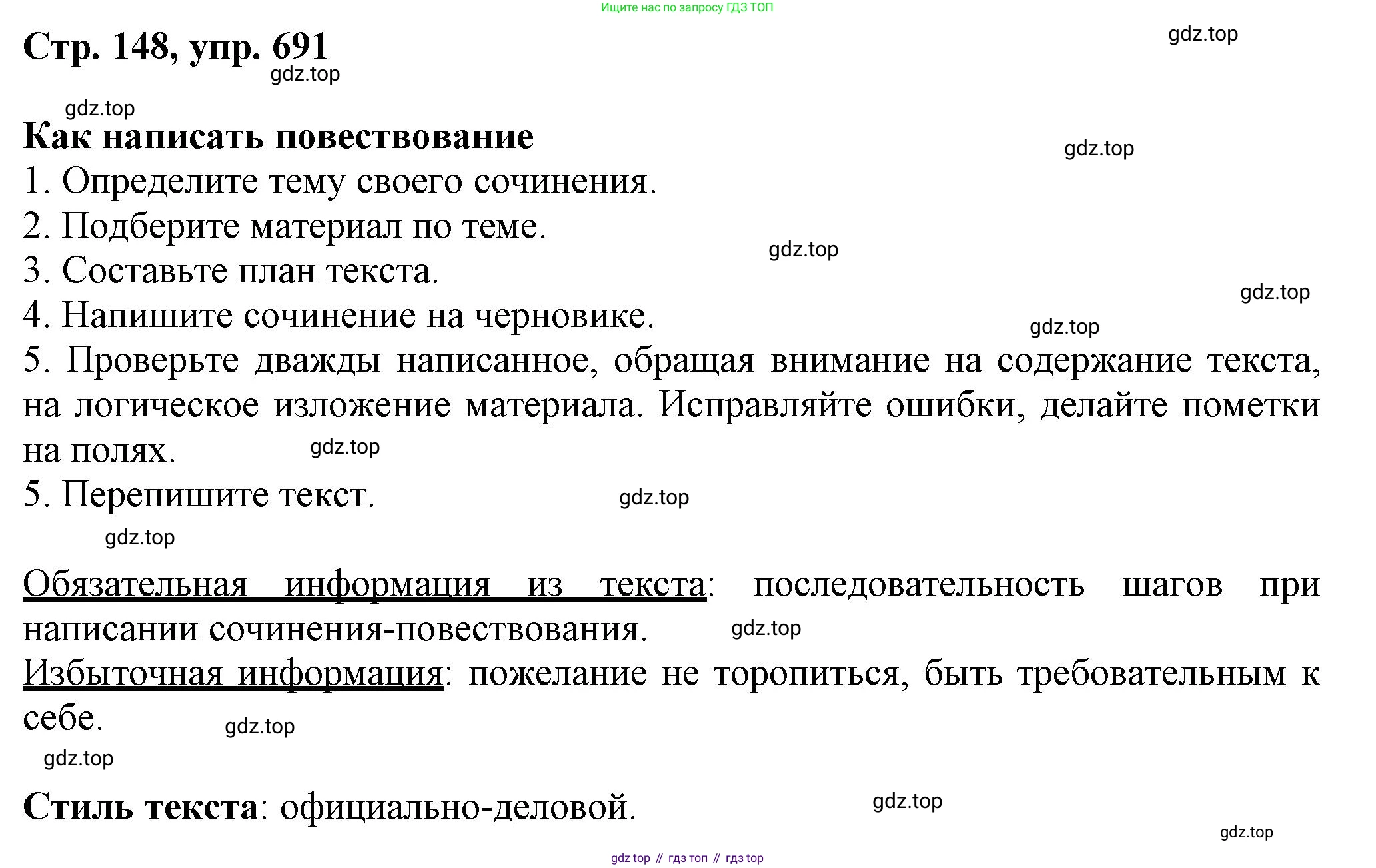 ГДЗ Русский язык, 6 класс Учебник, авторы: Баранов Михаил Трофимович, Ладыженская Таиса Алексеевна, Тростенцова Лидия Александровна, Ладыженская Наталия Вениаминовна, Дейкина Алевтина Дмитриевна, Антонова Любовь Геннадиевна, Григорян Лариса Трофимовна, Кулибаба Иван Иванович, издательство Просвещение, Москва, 2023, салатового цвета, Часть 2, страница 148, номер 691, Решение 1