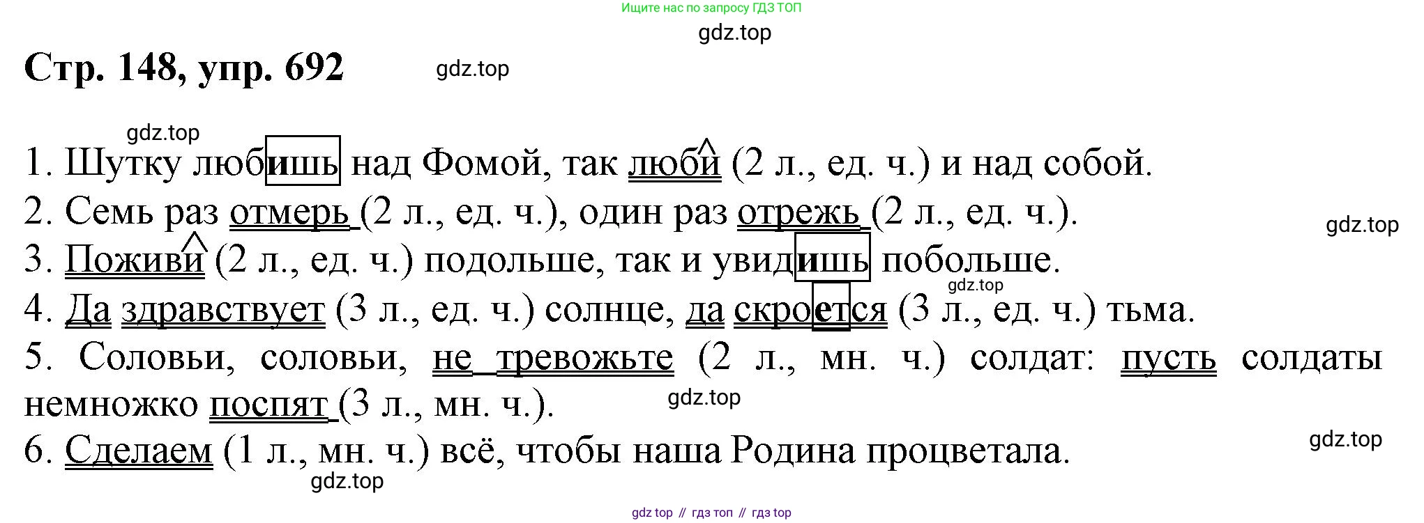 ГДЗ Русский язык, 6 класс Учебник, авторы: Баранов Михаил Трофимович, Ладыженская Таиса Алексеевна, Тростенцова Лидия Александровна, Ладыженская Наталия Вениаминовна, Дейкина Алевтина Дмитриевна, Антонова Любовь Геннадиевна, Григорян Лариса Трофимовна, Кулибаба Иван Иванович, издательство Просвещение, Москва, 2023, салатового цвета, Часть 2, страница 148, номер 692, Решение 1
