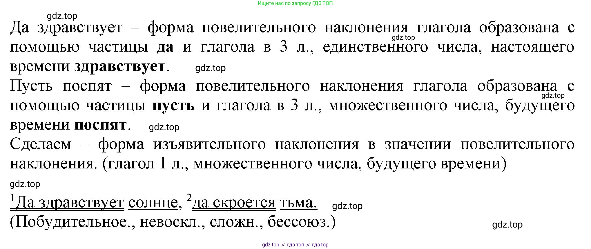 ГДЗ Русский язык, 6 класс Учебник, авторы: Баранов Михаил Трофимович, Ладыженская Таиса Алексеевна, Тростенцова Лидия Александровна, Ладыженская Наталия Вениаминовна, Дейкина Алевтина Дмитриевна, Антонова Любовь Геннадиевна, Григорян Лариса Трофимовна, Кулибаба Иван Иванович, издательство Просвещение, Москва, 2023, салатового цвета, Часть 2, страница 148, номер 692, Решение 1 (продолжение 2)