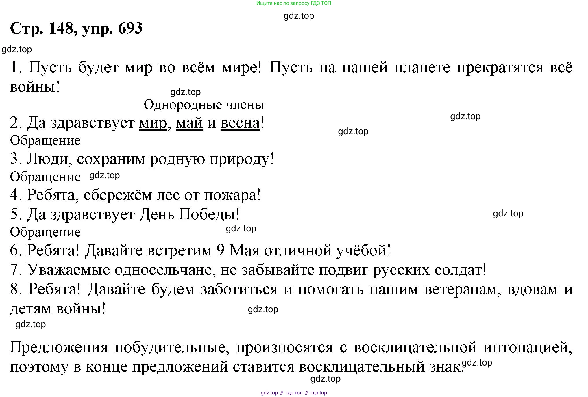 ГДЗ Русский язык, 6 класс Учебник, авторы: Баранов Михаил Трофимович, Ладыженская Таиса Алексеевна, Тростенцова Лидия Александровна, Ладыженская Наталия Вениаминовна, Дейкина Алевтина Дмитриевна, Антонова Любовь Геннадиевна, Григорян Лариса Трофимовна, Кулибаба Иван Иванович, издательство Просвещение, Москва, 2023, салатового цвета, Часть 2, страница 148, номер 693, Решение 1