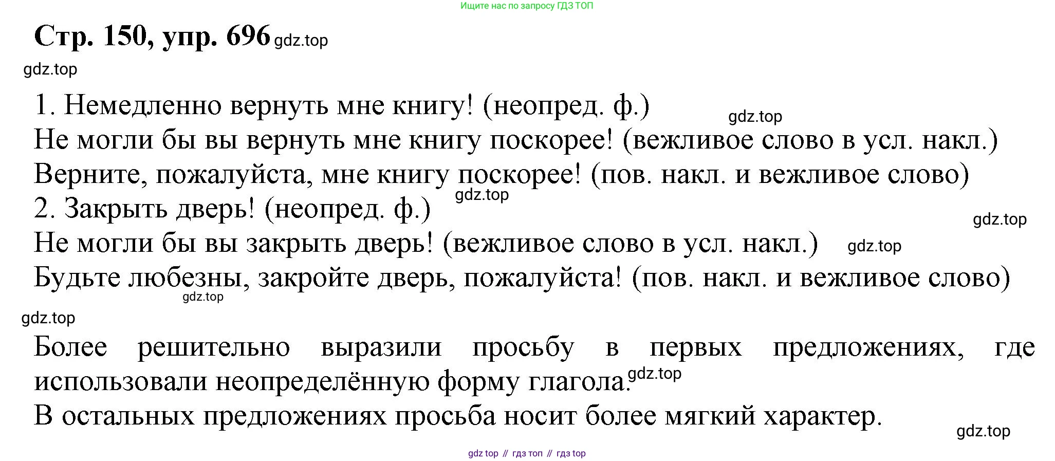 ГДЗ Русский язык, 6 класс Учебник, авторы: Баранов Михаил Трофимович, Ладыженская Таиса Алексеевна, Тростенцова Лидия Александровна, Ладыженская Наталия Вениаминовна, Дейкина Алевтина Дмитриевна, Антонова Любовь Геннадиевна, Григорян Лариса Трофимовна, Кулибаба Иван Иванович, издательство Просвещение, Москва, 2023, салатового цвета, Часть 2, страница 150, номер 696, Решение 1