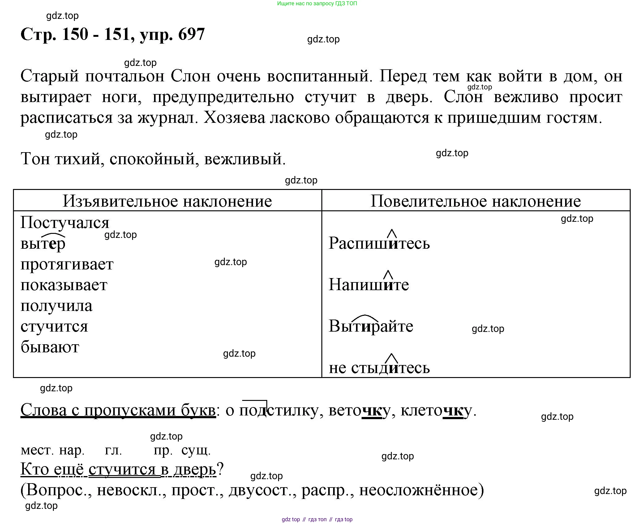 ГДЗ Русский язык, 6 класс Учебник, авторы: Баранов Михаил Трофимович, Ладыженская Таиса Алексеевна, Тростенцова Лидия Александровна, Ладыженская Наталия Вениаминовна, Дейкина Алевтина Дмитриевна, Антонова Любовь Геннадиевна, Григорян Лариса Трофимовна, Кулибаба Иван Иванович, издательство Просвещение, Москва, 2023, салатового цвета, Часть 2, страница 150, номер 697, Решение 1