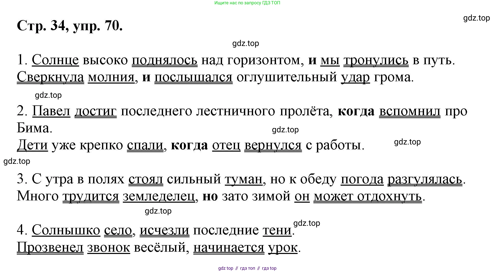 ГДЗ Русский язык, 6 класс Учебник, авторы: Баранов Михаил Трофимович, Ладыженская Таиса Алексеевна, Тростенцова Лидия Александровна, Ладыженская Наталия Вениаминовна, Дейкина Алевтина Дмитриевна, Антонова Любовь Геннадиевна, Григорян Лариса Трофимовна, Кулибаба Иван Иванович, издательство Просвещение, Москва, 2023, салатового цвета, Часть 1, страница 34, номер 70, Решение 1