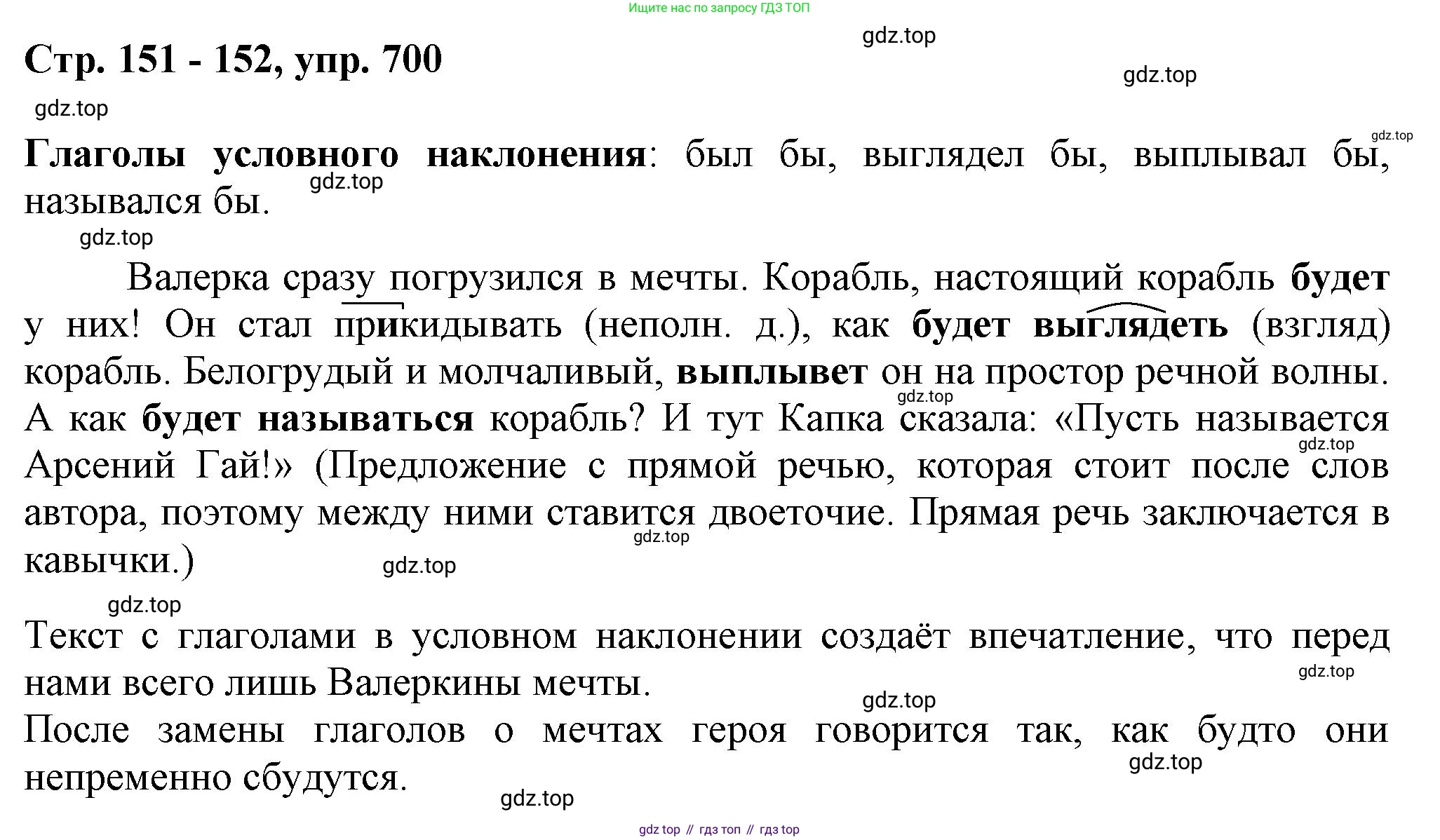 ГДЗ Русский язык, 6 класс Учебник, авторы: Баранов Михаил Трофимович, Ладыженская Таиса Алексеевна, Тростенцова Лидия Александровна, Ладыженская Наталия Вениаминовна, Дейкина Алевтина Дмитриевна, Антонова Любовь Геннадиевна, Григорян Лариса Трофимовна, Кулибаба Иван Иванович, издательство Просвещение, Москва, 2023, салатового цвета, Часть 2, страница 151, номер 700, Решение 1