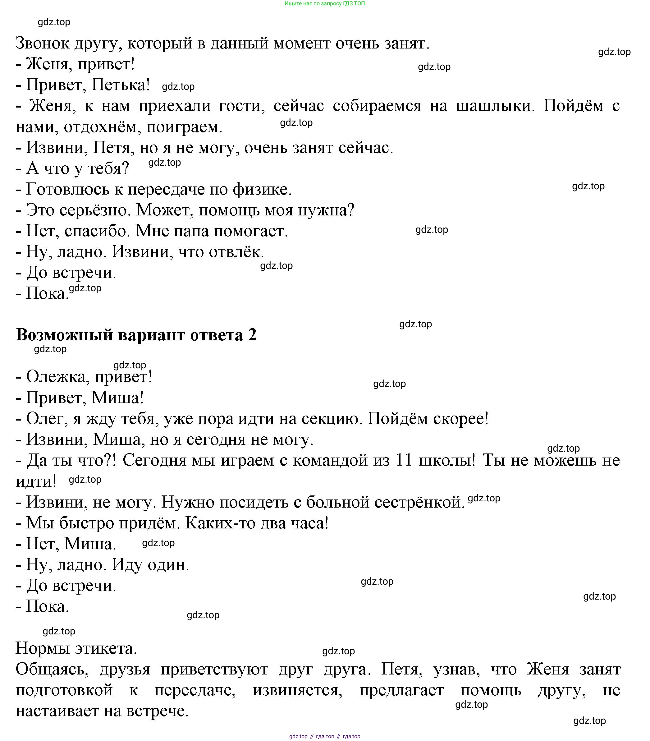 ГДЗ Русский язык, 6 класс Учебник, авторы: Баранов Михаил Трофимович, Ладыженская Таиса Алексеевна, Тростенцова Лидия Александровна, Ладыженская Наталия Вениаминовна, Дейкина Алевтина Дмитриевна, Антонова Любовь Геннадиевна, Григорян Лариса Трофимовна, Кулибаба Иван Иванович, издательство Просвещение, Москва, 2023, салатового цвета, Часть 2, страница 152, номер 701, Решение 1 (продолжение 2)
