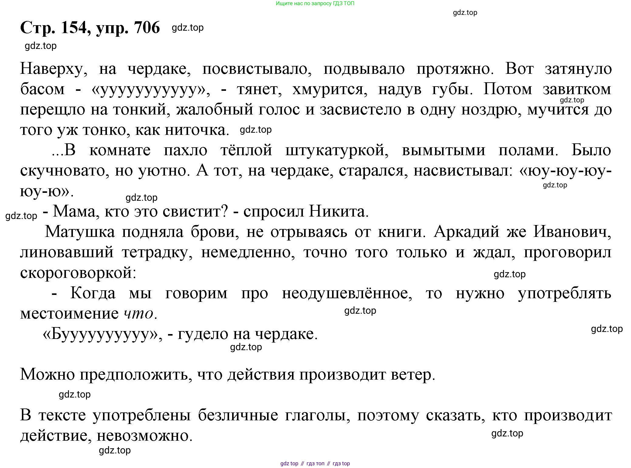 ГДЗ Русский язык, 6 класс Учебник, авторы: Баранов Михаил Трофимович, Ладыженская Таиса Алексеевна, Тростенцова Лидия Александровна, Ладыженская Наталия Вениаминовна, Дейкина Алевтина Дмитриевна, Антонова Любовь Геннадиевна, Григорян Лариса Трофимовна, Кулибаба Иван Иванович, издательство Просвещение, Москва, 2023, салатового цвета, Часть 2, страница 154, номер 706, Решение 1