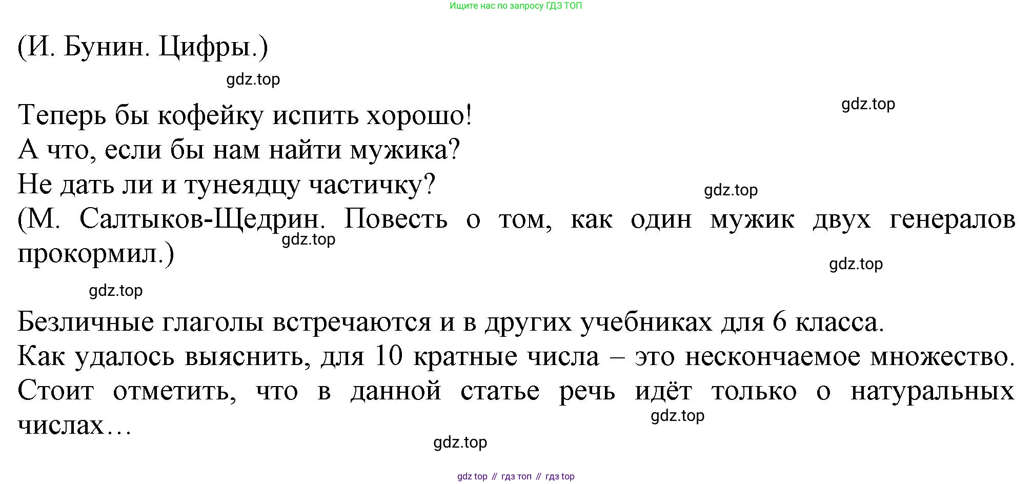 ГДЗ Русский язык, 6 класс Учебник, авторы: Баранов Михаил Трофимович, Ладыженская Таиса Алексеевна, Тростенцова Лидия Александровна, Ладыженская Наталия Вениаминовна, Дейкина Алевтина Дмитриевна, Антонова Любовь Геннадиевна, Григорян Лариса Трофимовна, Кулибаба Иван Иванович, издательство Просвещение, Москва, 2023, салатового цвета, Часть 2, страница 155, номер 709, Решение 1 (продолжение 2)
