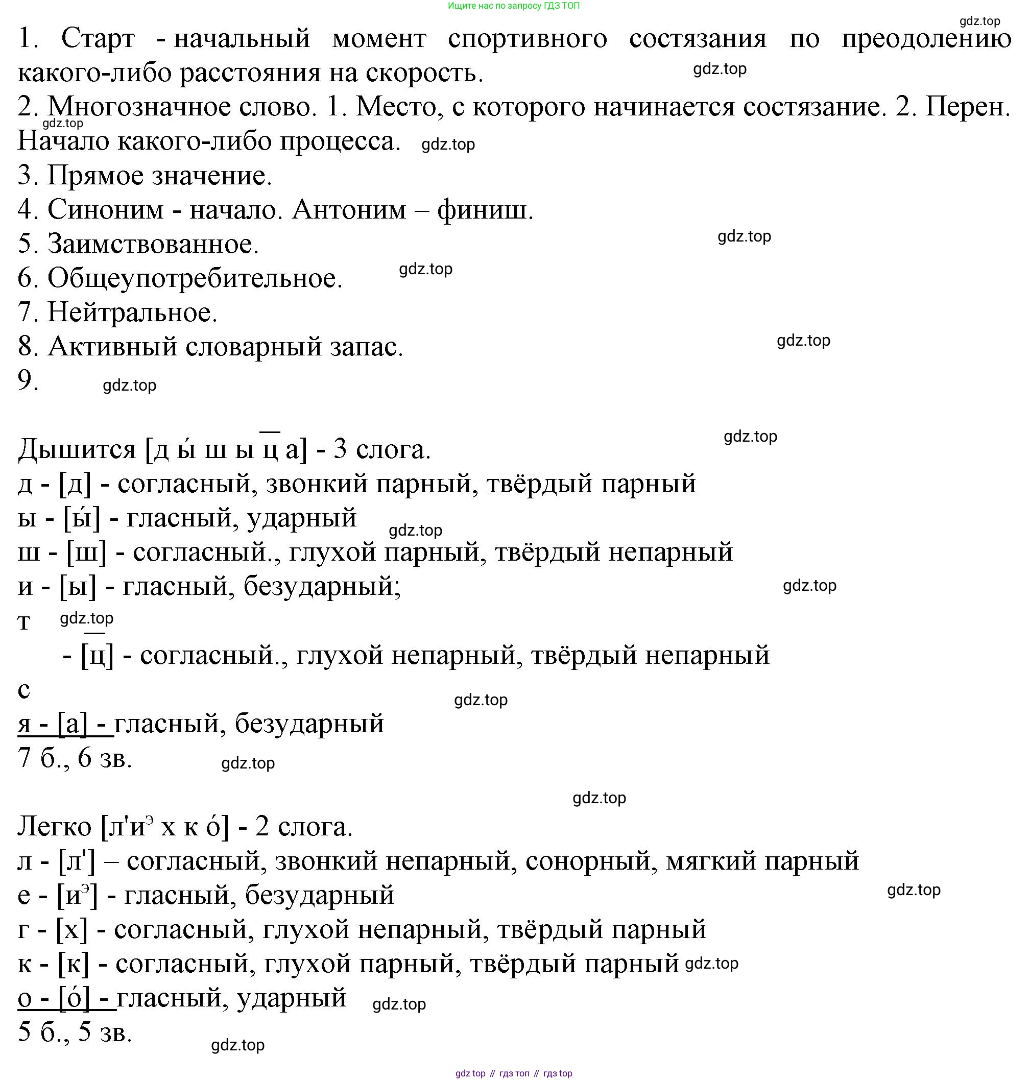 ГДЗ Русский язык, 6 класс Учебник, авторы: Баранов Михаил Трофимович, Ладыженская Таиса Алексеевна, Тростенцова Лидия Александровна, Ладыженская Наталия Вениаминовна, Дейкина Алевтина Дмитриевна, Антонова Любовь Геннадиевна, Григорян Лариса Трофимовна, Кулибаба Иван Иванович, издательство Просвещение, Москва, 2023, салатового цвета, Часть 2, страница 155, номер 711, Решение 1 (продолжение 2)