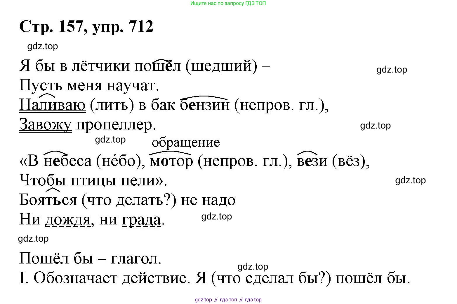 ГДЗ Русский язык, 6 класс Учебник, авторы: Баранов Михаил Трофимович, Ладыженская Таиса Алексеевна, Тростенцова Лидия Александровна, Ладыженская Наталия Вениаминовна, Дейкина Алевтина Дмитриевна, Антонова Любовь Геннадиевна, Григорян Лариса Трофимовна, Кулибаба Иван Иванович, издательство Просвещение, Москва, 2023, салатового цвета, Часть 2, страница 157, номер 712, Решение 1