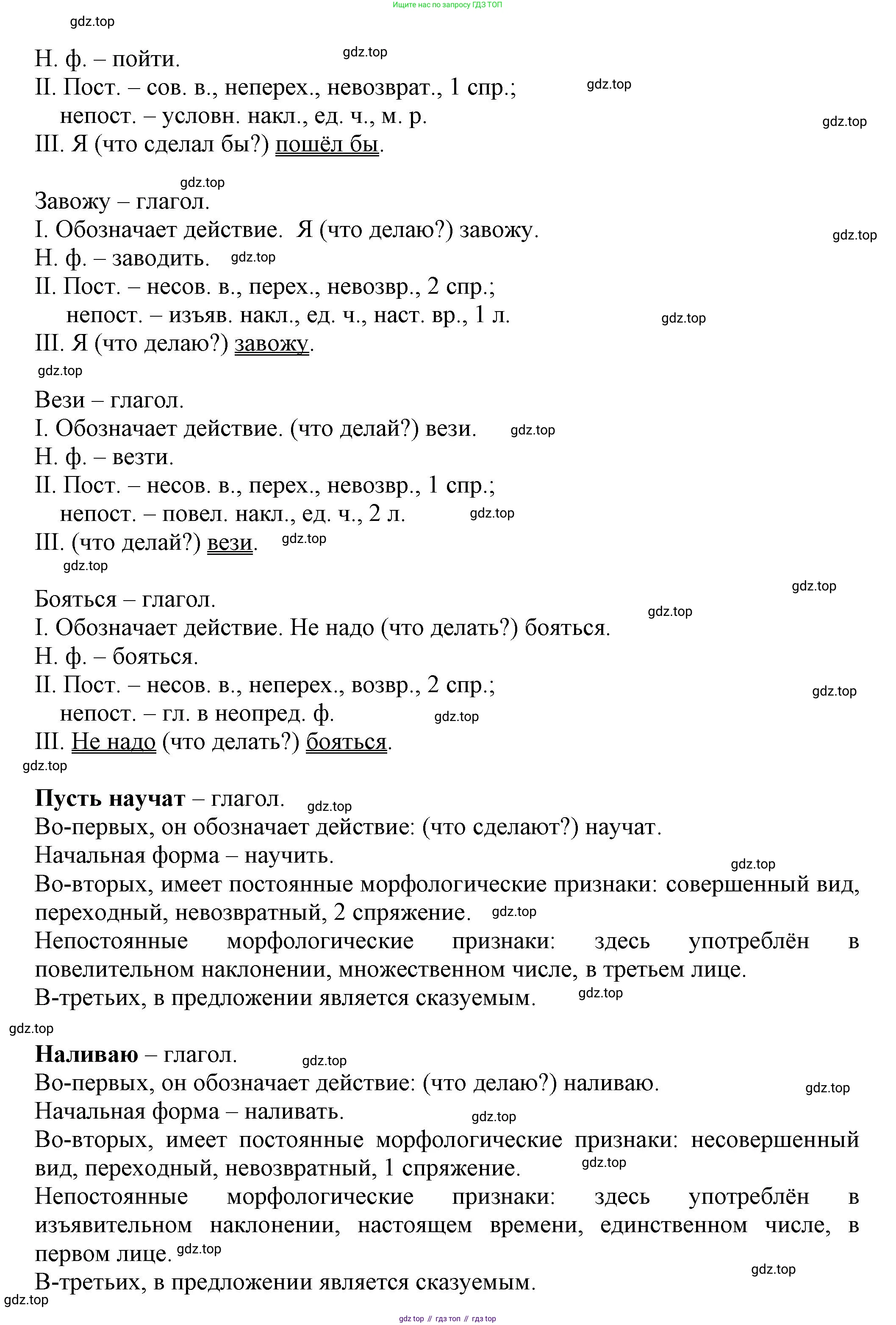 ГДЗ Русский язык, 6 класс Учебник, авторы: Баранов Михаил Трофимович, Ладыженская Таиса Алексеевна, Тростенцова Лидия Александровна, Ладыженская Наталия Вениаминовна, Дейкина Алевтина Дмитриевна, Антонова Любовь Геннадиевна, Григорян Лариса Трофимовна, Кулибаба Иван Иванович, издательство Просвещение, Москва, 2023, салатового цвета, Часть 2, страница 157, номер 712, Решение 1 (продолжение 2)