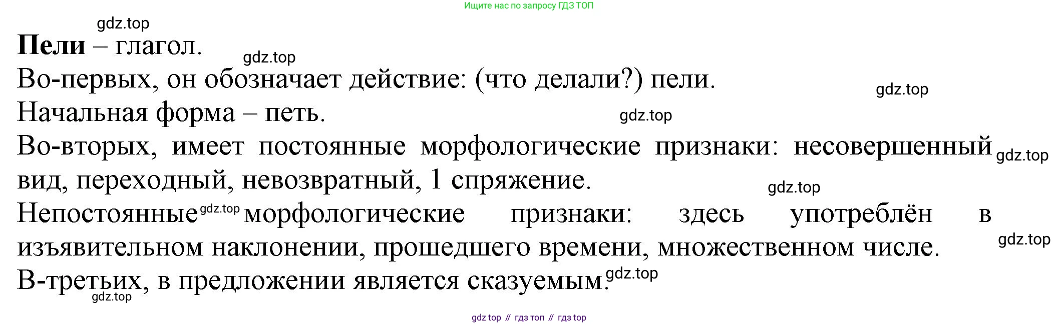 ГДЗ Русский язык, 6 класс Учебник, авторы: Баранов Михаил Трофимович, Ладыженская Таиса Алексеевна, Тростенцова Лидия Александровна, Ладыженская Наталия Вениаминовна, Дейкина Алевтина Дмитриевна, Антонова Любовь Геннадиевна, Григорян Лариса Трофимовна, Кулибаба Иван Иванович, издательство Просвещение, Москва, 2023, салатового цвета, Часть 2, страница 157, номер 712, Решение 1 (продолжение 3)