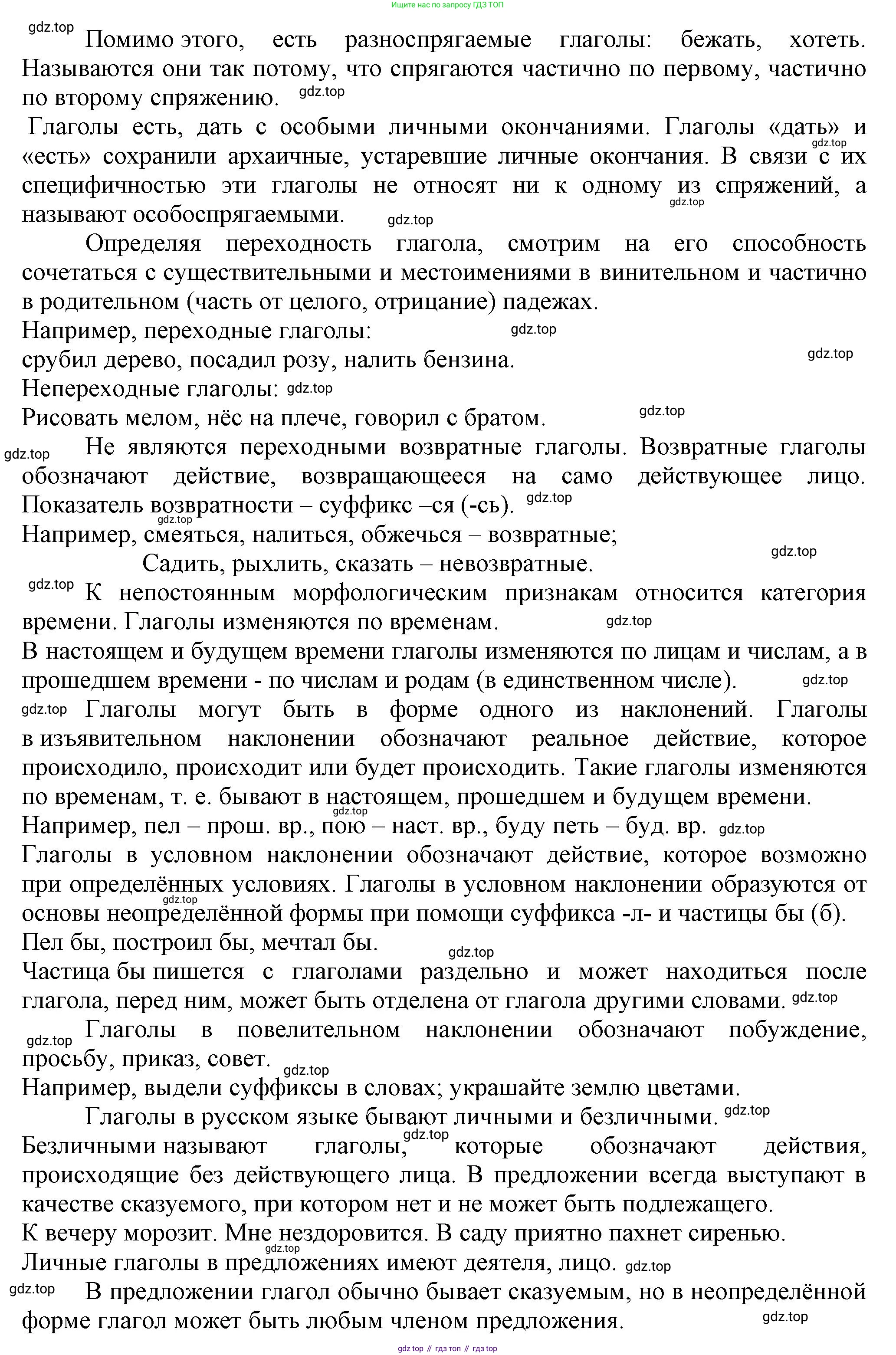 ГДЗ Русский язык, 6 класс Учебник, авторы: Баранов Михаил Трофимович, Ладыженская Таиса Алексеевна, Тростенцова Лидия Александровна, Ладыженская Наталия Вениаминовна, Дейкина Алевтина Дмитриевна, Антонова Любовь Геннадиевна, Григорян Лариса Трофимовна, Кулибаба Иван Иванович, издательство Просвещение, Москва, 2023, салатового цвета, Часть 2, страница 158, номер 714, Решение 1 (продолжение 2)