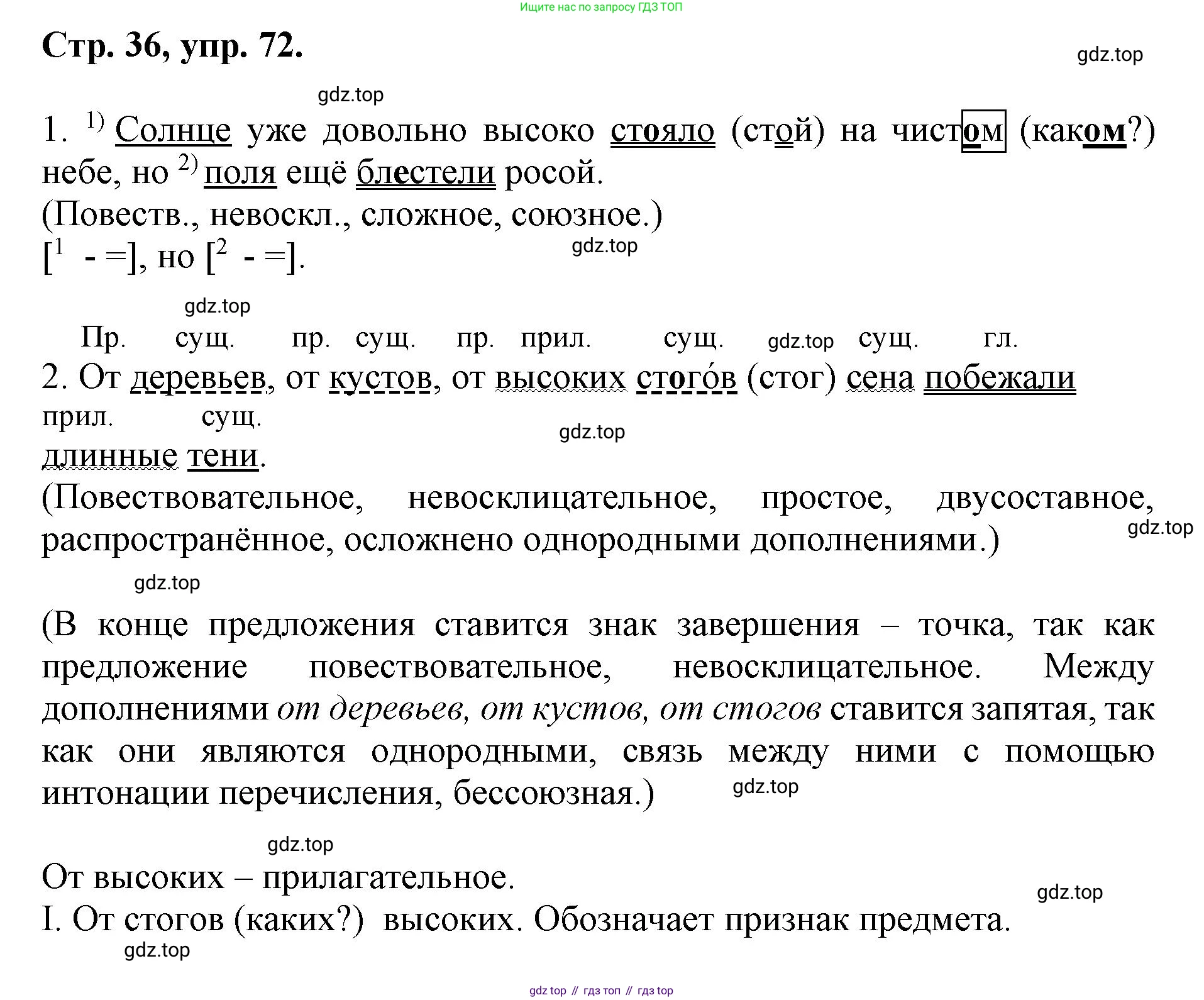 ГДЗ Русский язык, 6 класс Учебник, авторы: Баранов Михаил Трофимович, Ладыженская Таиса Алексеевна, Тростенцова Лидия Александровна, Ладыженская Наталия Вениаминовна, Дейкина Алевтина Дмитриевна, Антонова Любовь Геннадиевна, Григорян Лариса Трофимовна, Кулибаба Иван Иванович, издательство Просвещение, Москва, 2023, салатового цвета, Часть 1, страница 36, номер 72, Решение 1