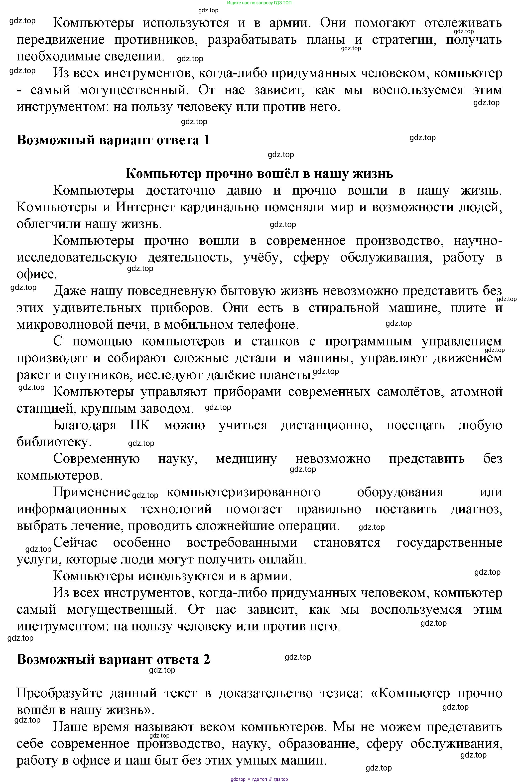 ГДЗ Русский язык, 6 класс Учебник, авторы: Баранов Михаил Трофимович, Ладыженская Таиса Алексеевна, Тростенцова Лидия Александровна, Ладыженская Наталия Вениаминовна, Дейкина Алевтина Дмитриевна, Антонова Любовь Геннадиевна, Григорян Лариса Трофимовна, Кулибаба Иван Иванович, издательство Просвещение, Москва, 2023, салатового цвета, Часть 2, страница 161, номер 722, Решение 1 (продолжение 2)