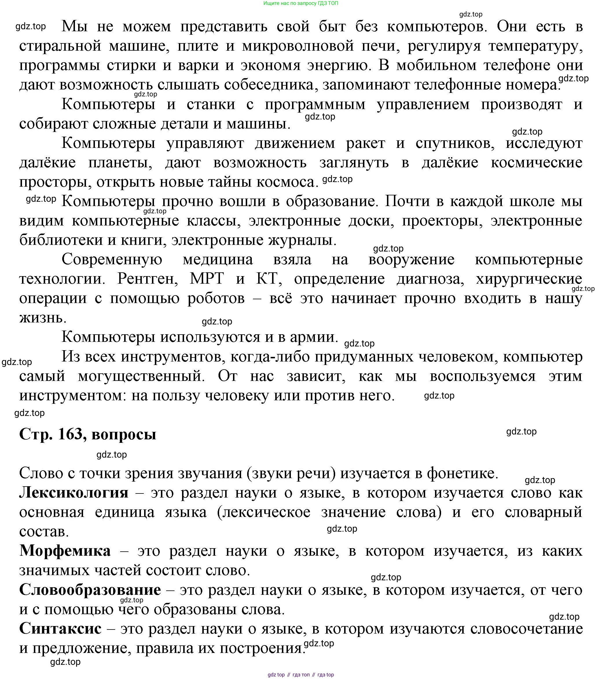 ГДЗ Русский язык, 6 класс Учебник, авторы: Баранов Михаил Трофимович, Ладыженская Таиса Алексеевна, Тростенцова Лидия Александровна, Ладыженская Наталия Вениаминовна, Дейкина Алевтина Дмитриевна, Антонова Любовь Геннадиевна, Григорян Лариса Трофимовна, Кулибаба Иван Иванович, издательство Просвещение, Москва, 2023, салатового цвета, Часть 2, страница 161, номер 722, Решение 1 (продолжение 3)