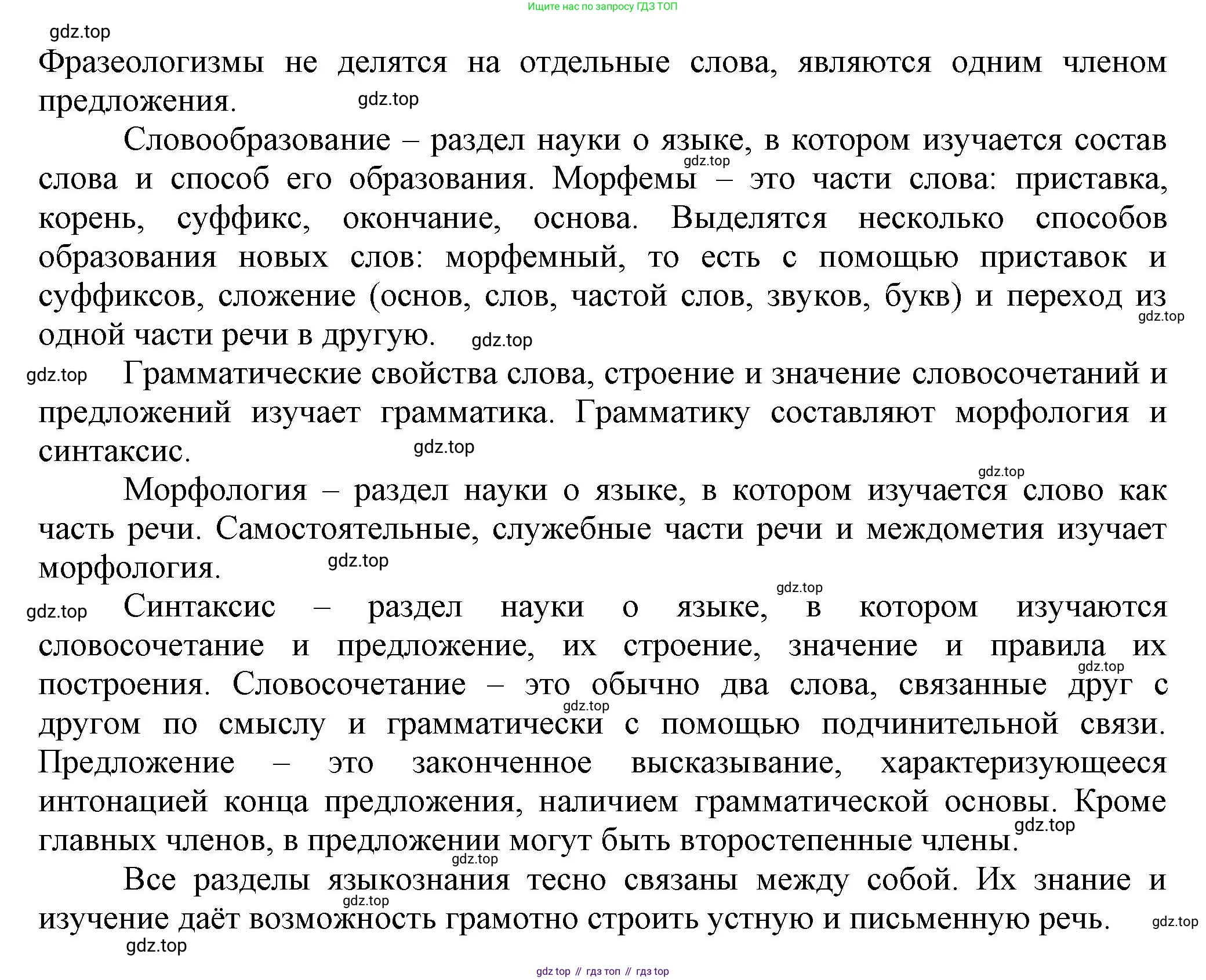 ГДЗ Русский язык, 6 класс Учебник, авторы: Баранов Михаил Трофимович, Ладыженская Таиса Алексеевна, Тростенцова Лидия Александровна, Ладыженская Наталия Вениаминовна, Дейкина Алевтина Дмитриевна, Антонова Любовь Геннадиевна, Григорян Лариса Трофимовна, Кулибаба Иван Иванович, издательство Просвещение, Москва, 2023, салатового цвета, Часть 2, страница 163, номер 724, Решение 1 (продолжение 2)