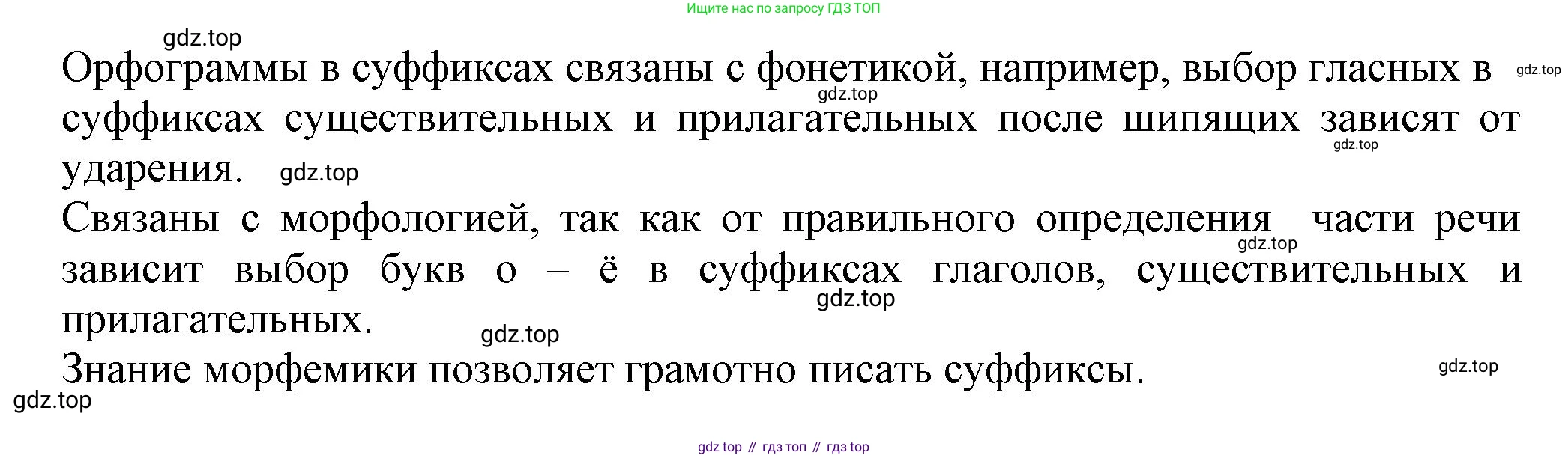 ГДЗ Русский язык, 6 класс Учебник, авторы: Баранов Михаил Трофимович, Ладыженская Таиса Алексеевна, Тростенцова Лидия Александровна, Ладыженская Наталия Вениаминовна, Дейкина Алевтина Дмитриевна, Антонова Любовь Геннадиевна, Григорян Лариса Трофимовна, Кулибаба Иван Иванович, издательство Просвещение, Москва, 2023, салатового цвета, Часть 2, страница 164, номер 726, Решение 1 (продолжение 2)