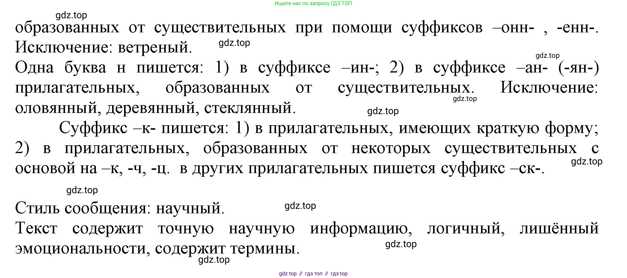 ГДЗ Русский язык, 6 класс Учебник, авторы: Баранов Михаил Трофимович, Ладыженская Таиса Алексеевна, Тростенцова Лидия Александровна, Ладыженская Наталия Вениаминовна, Дейкина Алевтина Дмитриевна, Антонова Любовь Геннадиевна, Григорян Лариса Трофимовна, Кулибаба Иван Иванович, издательство Просвещение, Москва, 2023, салатового цвета, Часть 2, страница 164, номер 727, Решение 1 (продолжение 2)