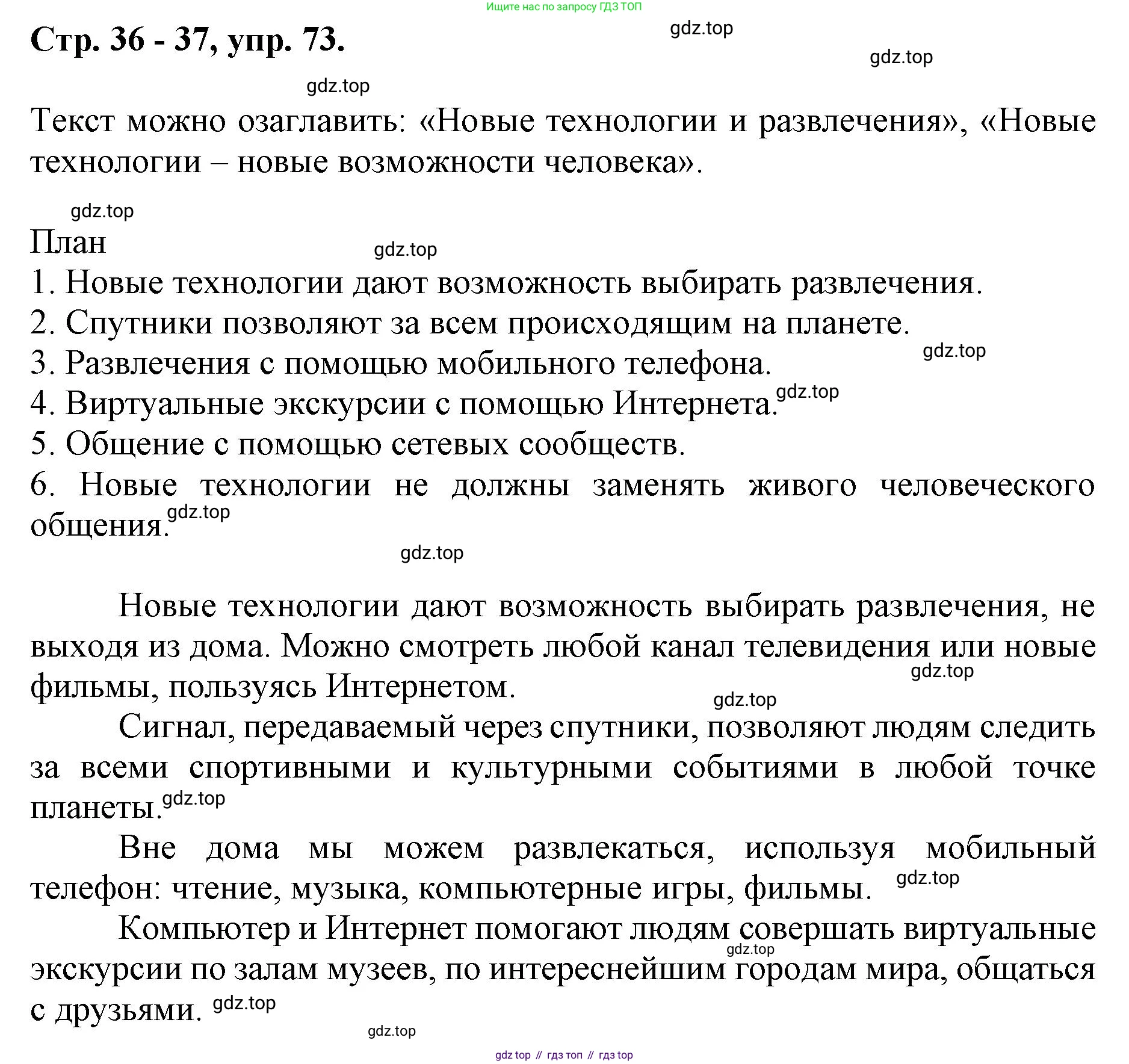 ГДЗ Русский язык, 6 класс Учебник, авторы: Баранов Михаил Трофимович, Ладыженская Таиса Алексеевна, Тростенцова Лидия Александровна, Ладыженская Наталия Вениаминовна, Дейкина Алевтина Дмитриевна, Антонова Любовь Геннадиевна, Григорян Лариса Трофимовна, Кулибаба Иван Иванович, издательство Просвещение, Москва, 2023, салатового цвета, Часть 1, страница 36, номер 73, Решение 1
