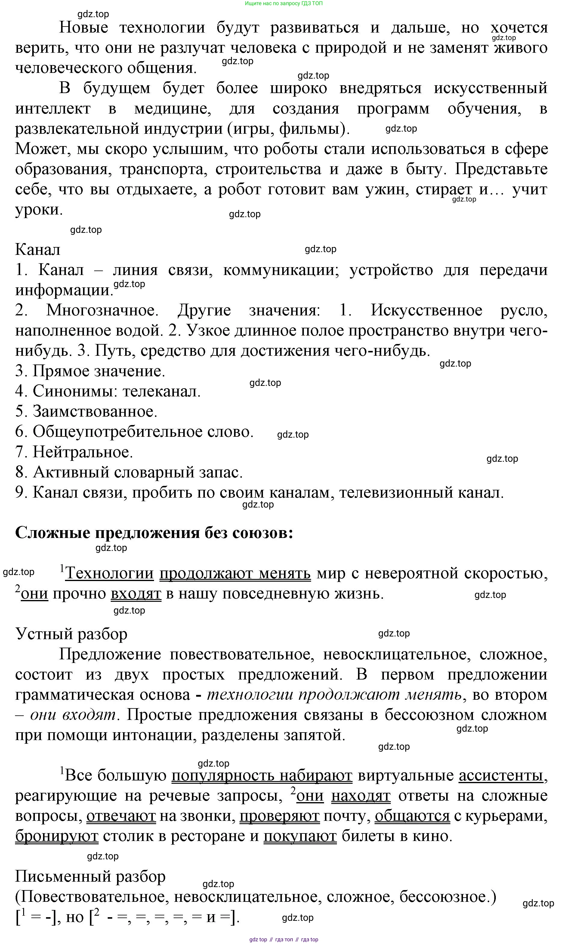 ГДЗ Русский язык, 6 класс Учебник, авторы: Баранов Михаил Трофимович, Ладыженская Таиса Алексеевна, Тростенцова Лидия Александровна, Ладыженская Наталия Вениаминовна, Дейкина Алевтина Дмитриевна, Антонова Любовь Геннадиевна, Григорян Лариса Трофимовна, Кулибаба Иван Иванович, издательство Просвещение, Москва, 2023, салатового цвета, Часть 1, страница 36, номер 73, Решение 1 (продолжение 2)